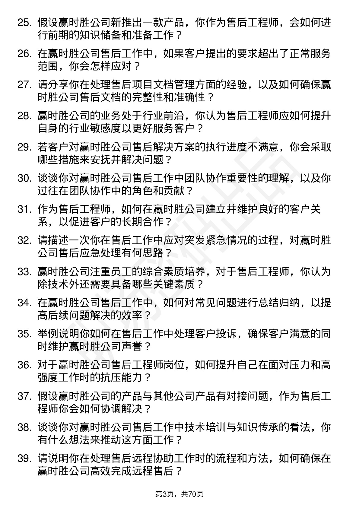 48道赢时胜售后工程师岗位面试题库及参考回答含考察点分析