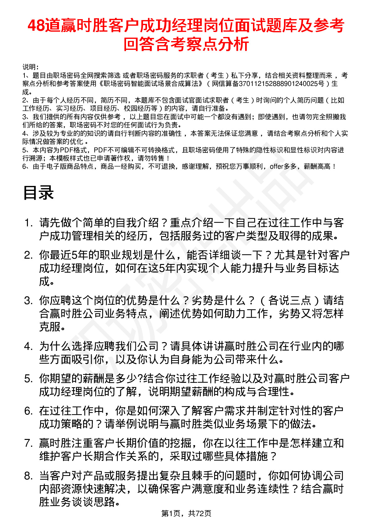 48道赢时胜客户成功经理岗位面试题库及参考回答含考察点分析