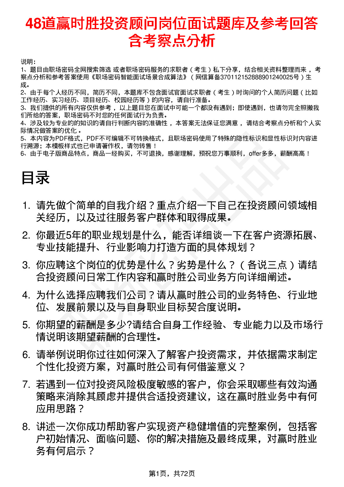 48道赢时胜投资顾问岗位面试题库及参考回答含考察点分析