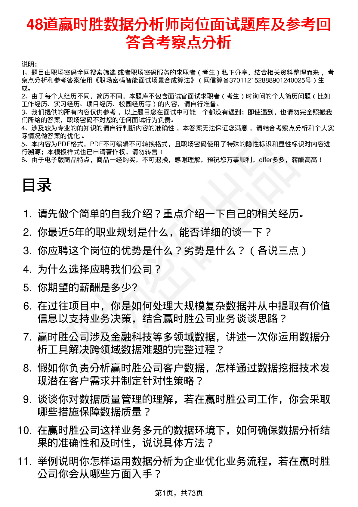 48道赢时胜数据分析师岗位面试题库及参考回答含考察点分析