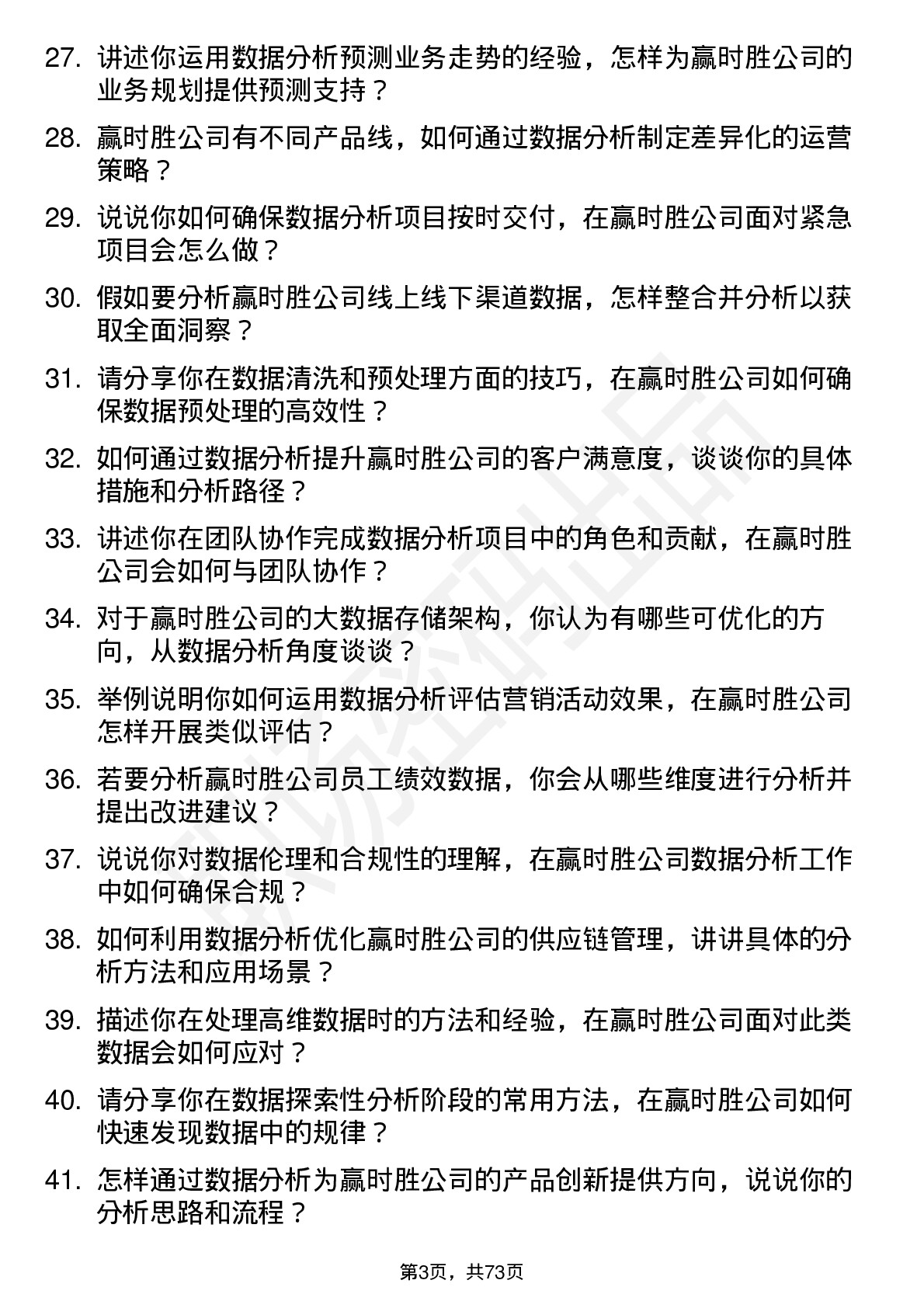 48道赢时胜数据分析师岗位面试题库及参考回答含考察点分析