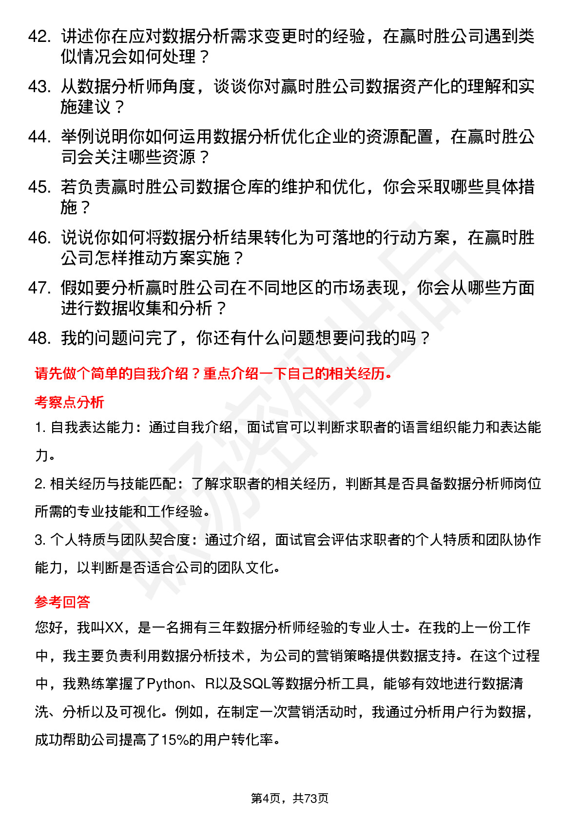 48道赢时胜数据分析师岗位面试题库及参考回答含考察点分析