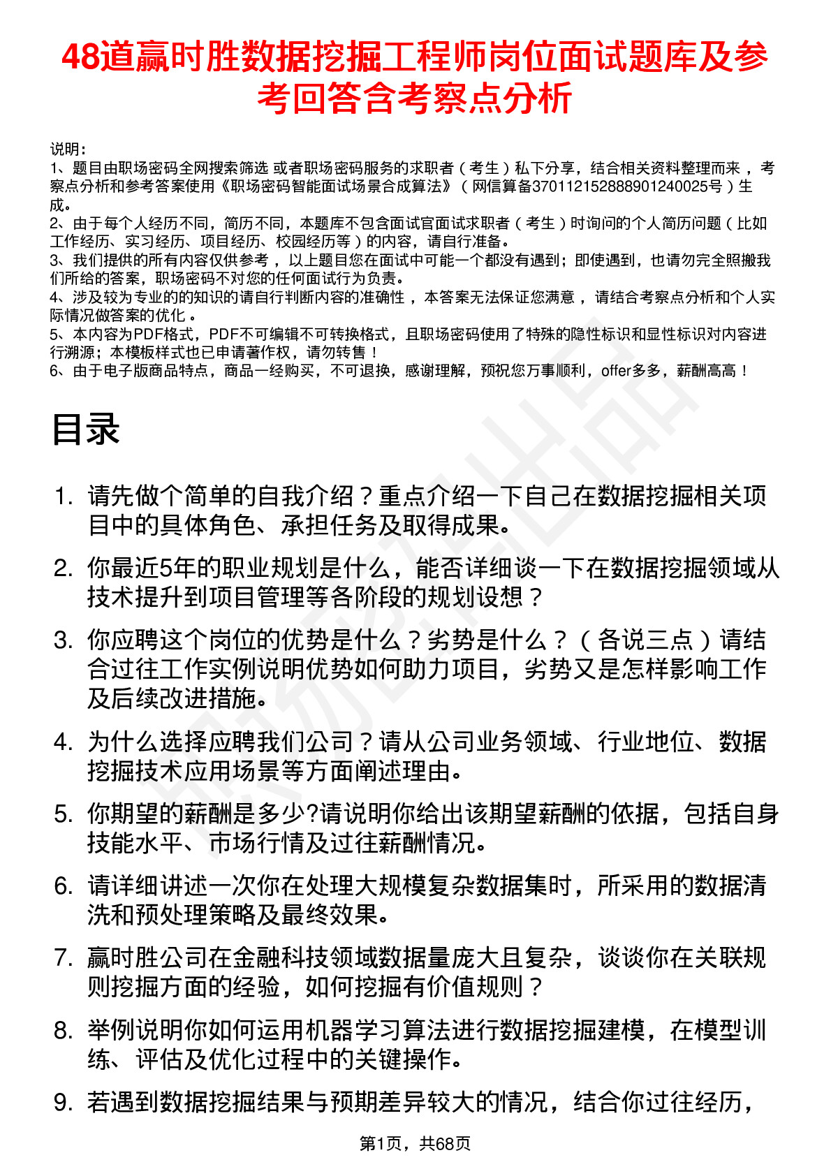 48道赢时胜数据挖掘工程师岗位面试题库及参考回答含考察点分析