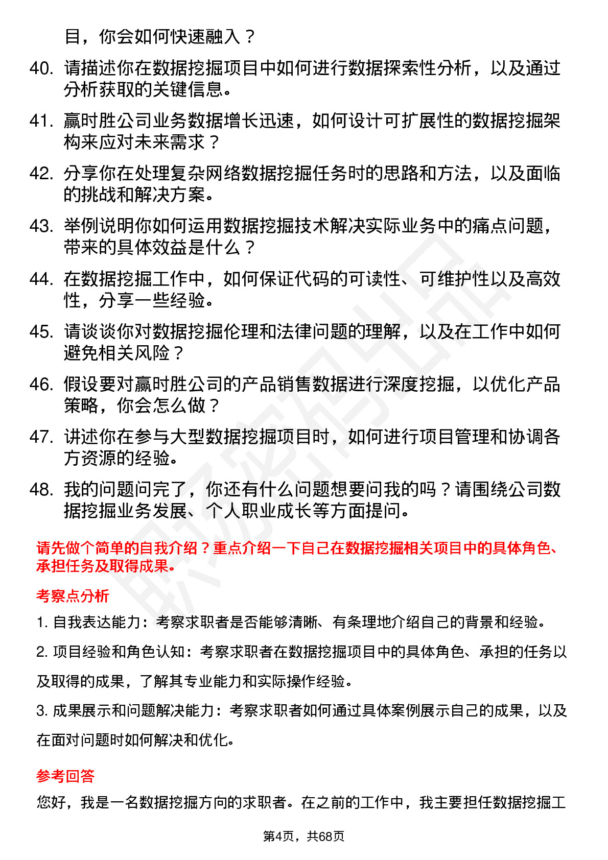 48道赢时胜数据挖掘工程师岗位面试题库及参考回答含考察点分析