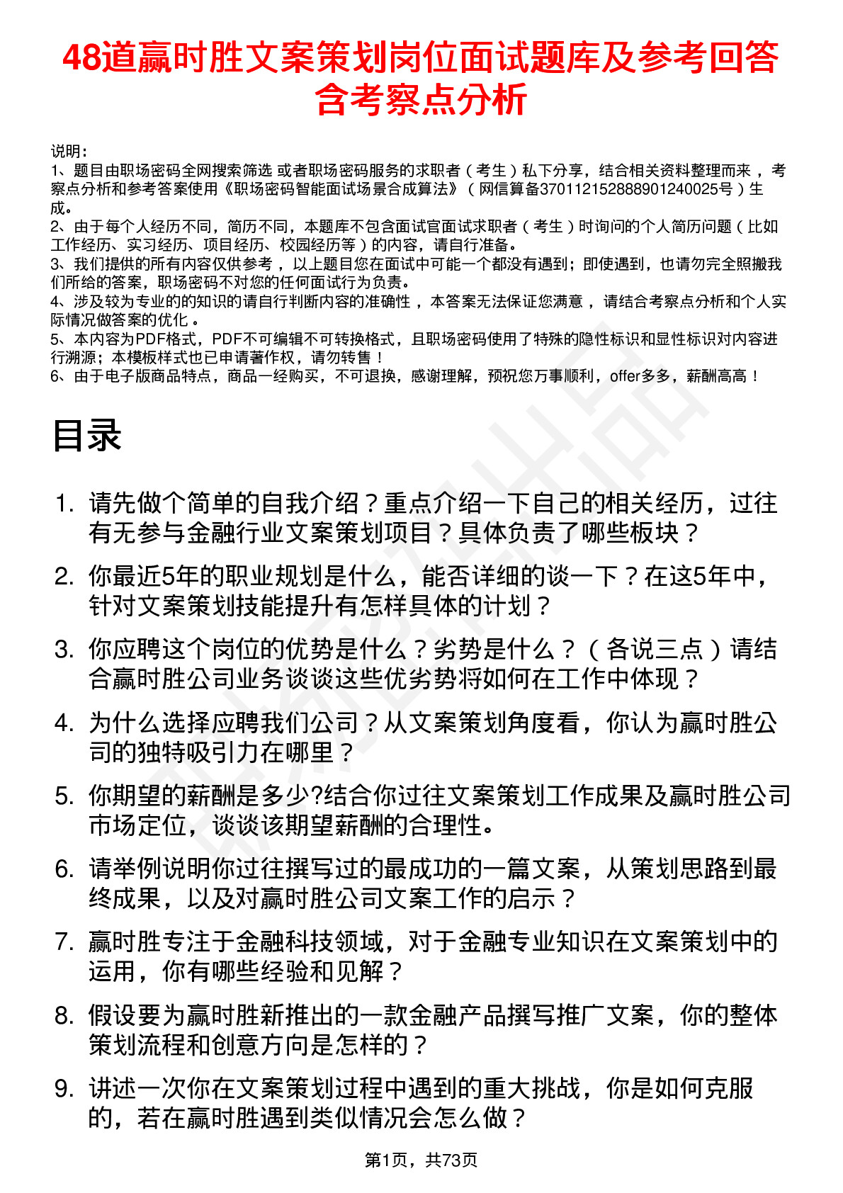 48道赢时胜文案策划岗位面试题库及参考回答含考察点分析