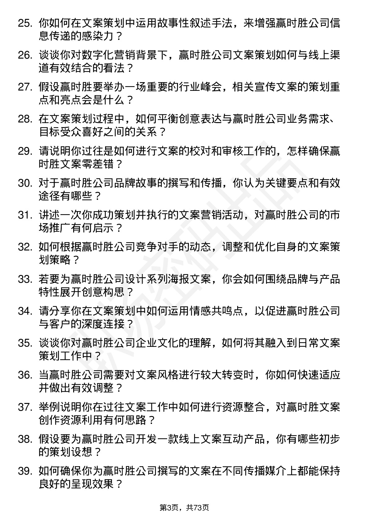 48道赢时胜文案策划岗位面试题库及参考回答含考察点分析