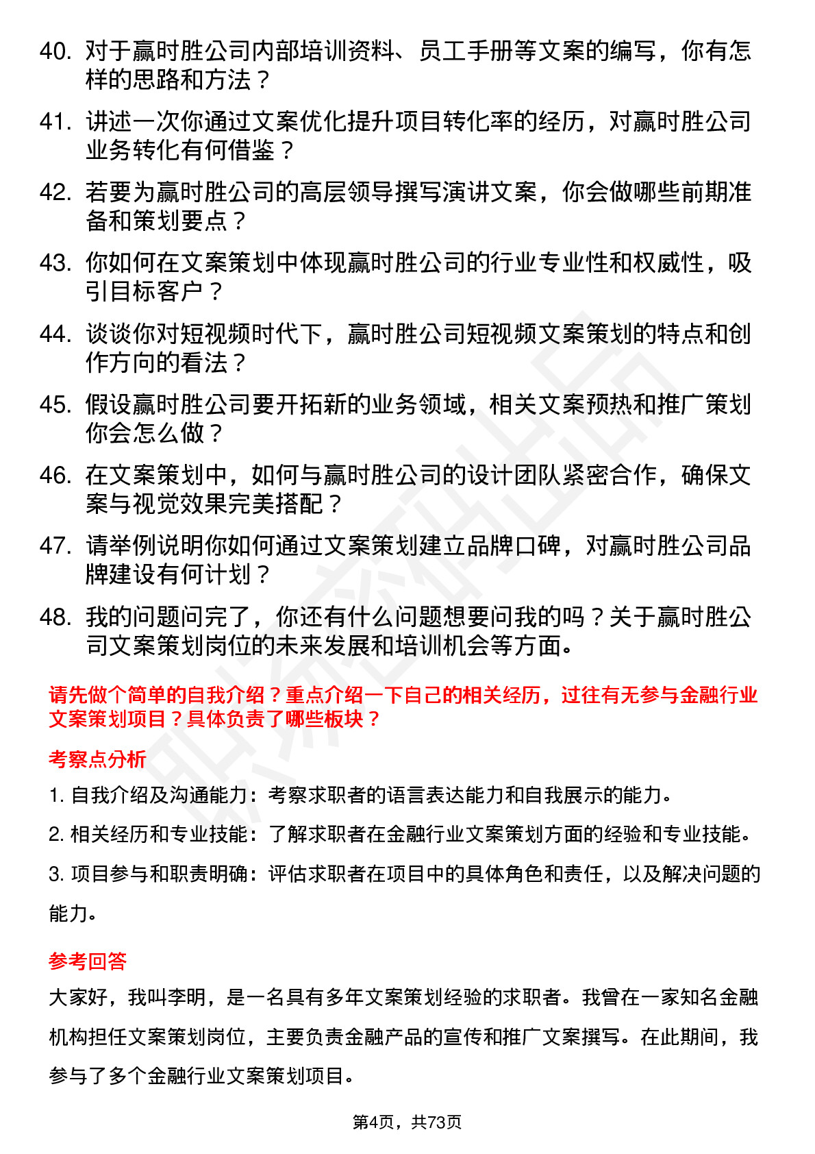 48道赢时胜文案策划岗位面试题库及参考回答含考察点分析