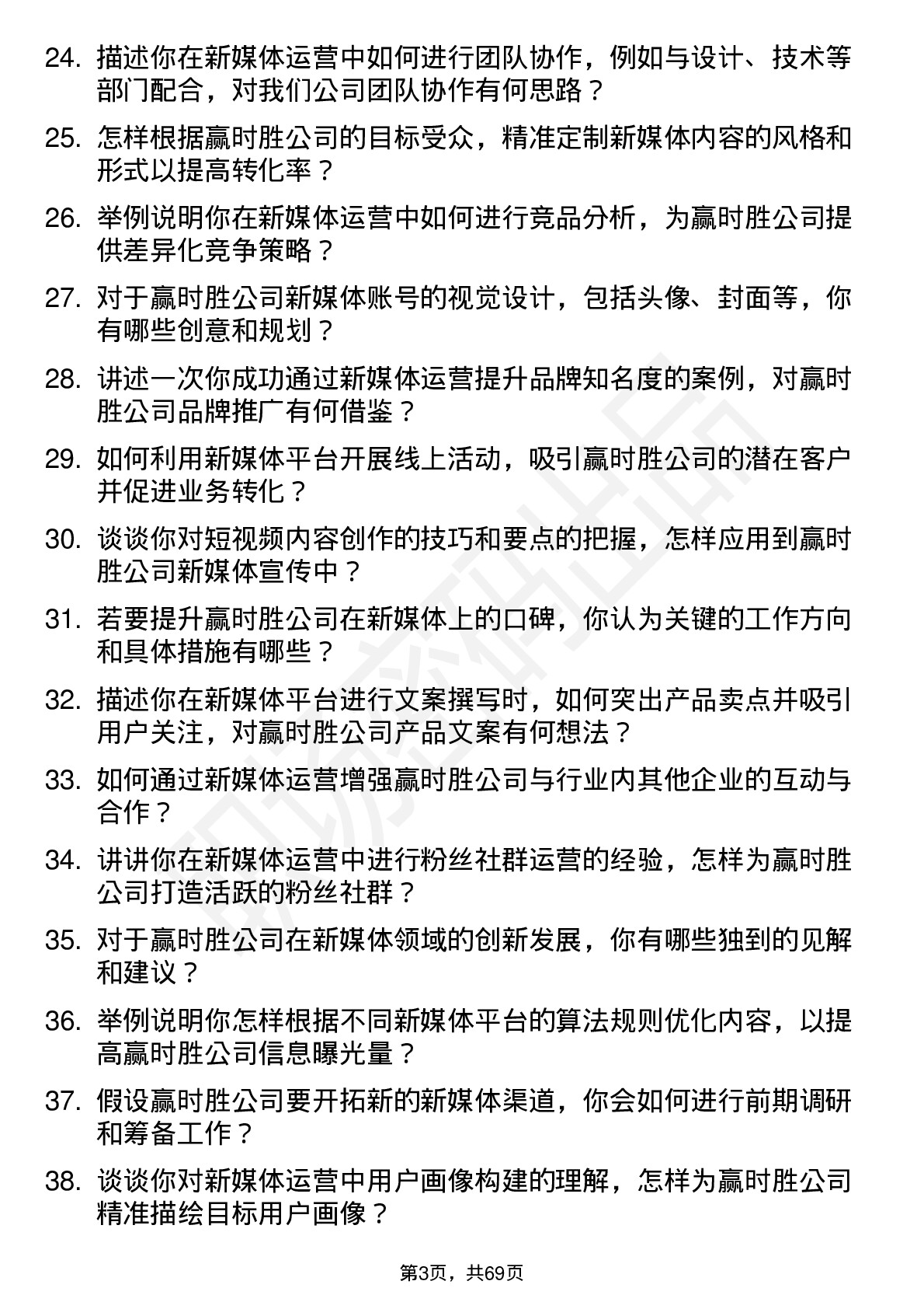 48道赢时胜新媒体运营岗位面试题库及参考回答含考察点分析