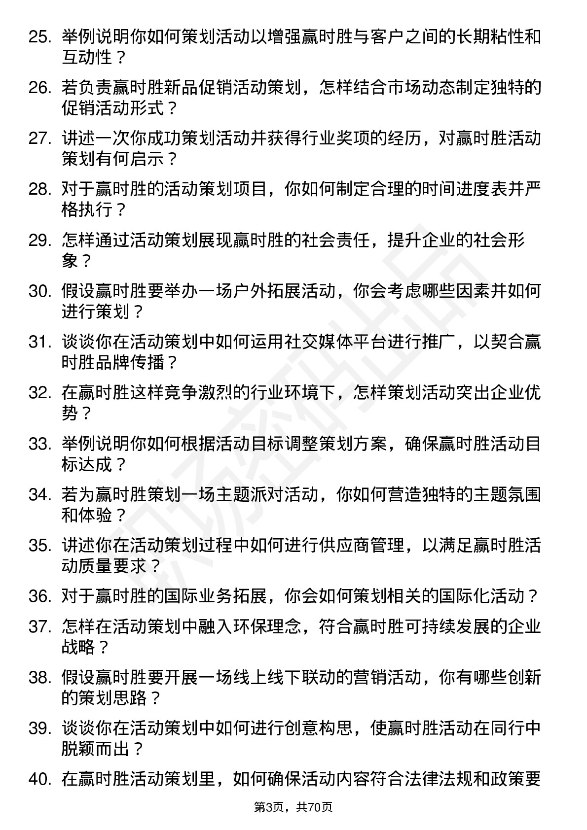 48道赢时胜活动策划岗位面试题库及参考回答含考察点分析