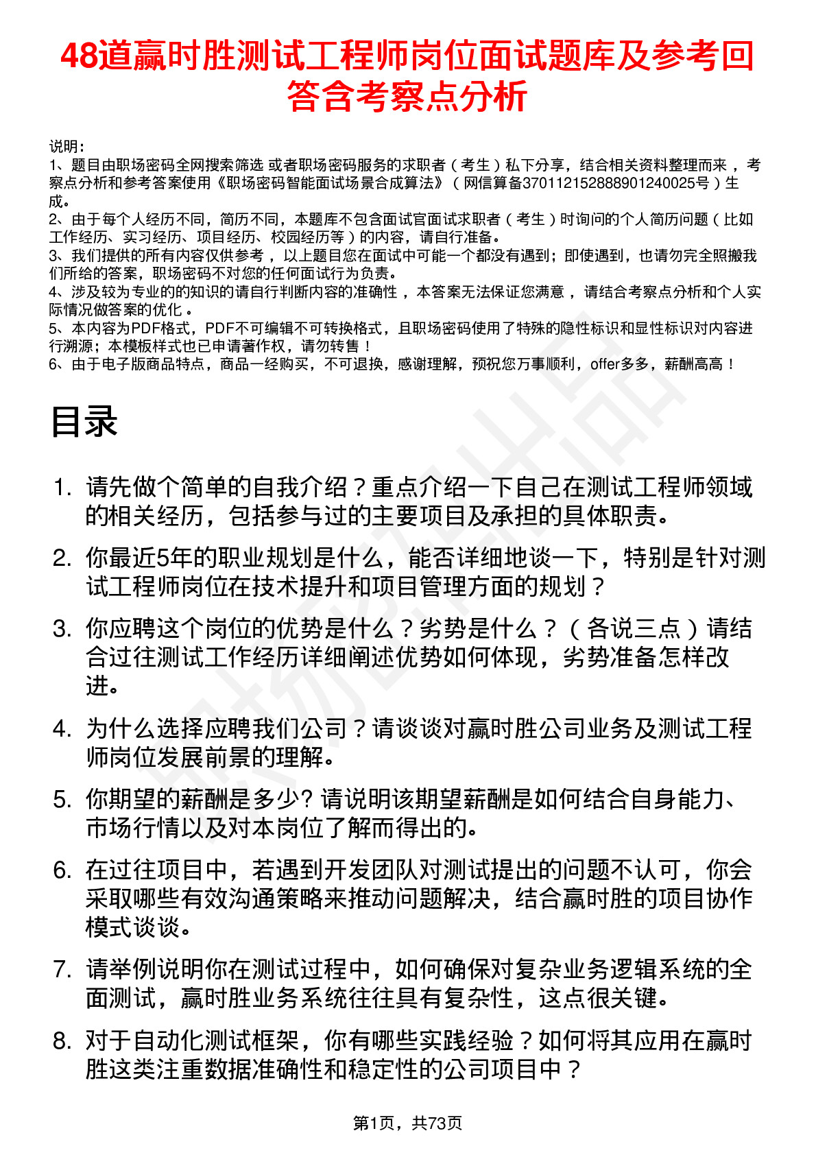 48道赢时胜测试工程师岗位面试题库及参考回答含考察点分析