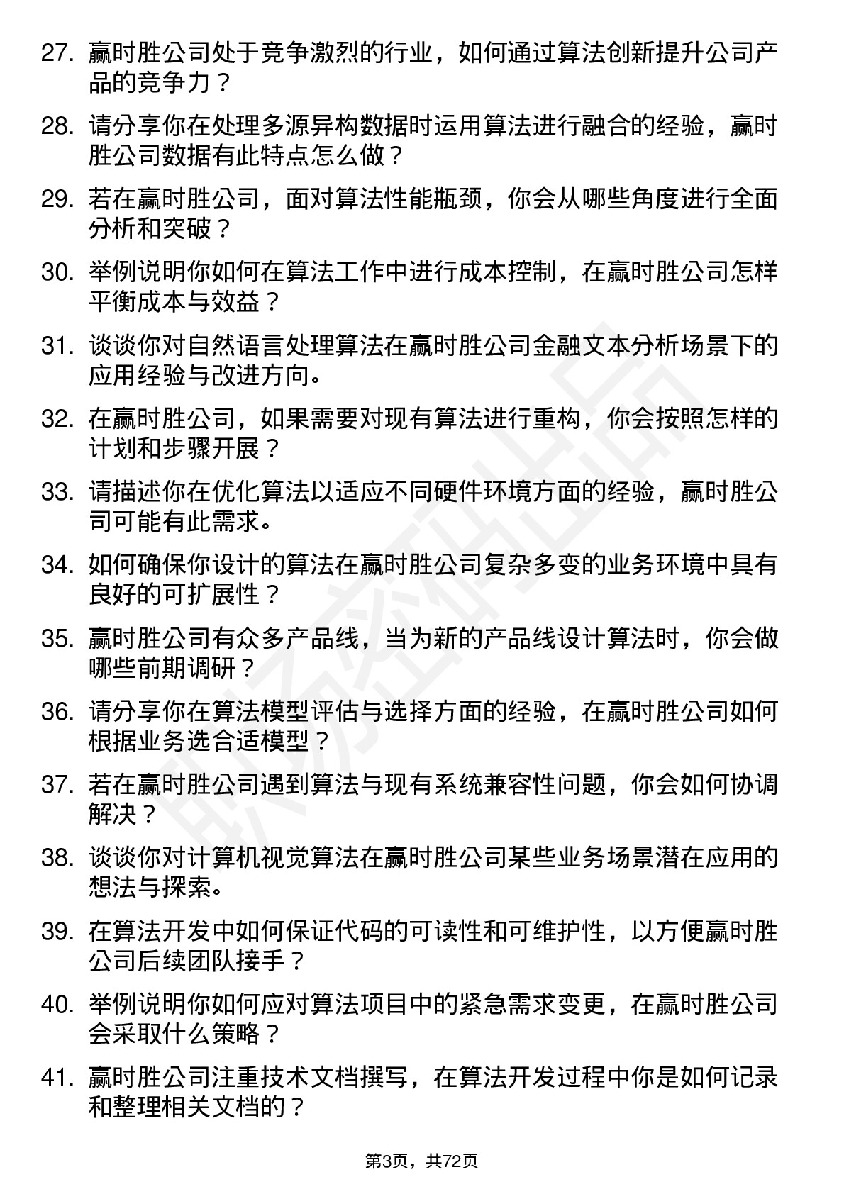 48道赢时胜算法工程师岗位面试题库及参考回答含考察点分析