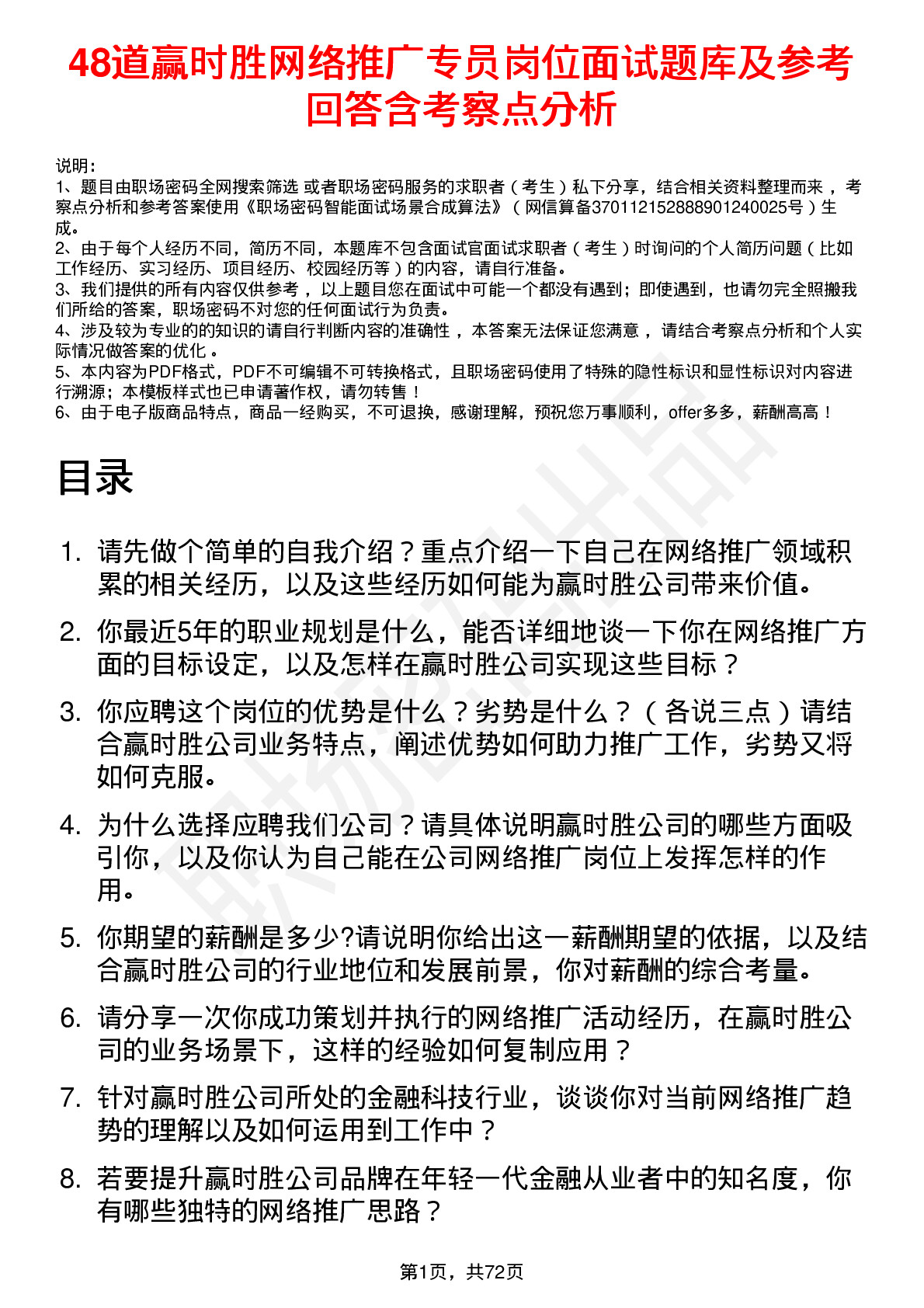 48道赢时胜网络推广专员岗位面试题库及参考回答含考察点分析