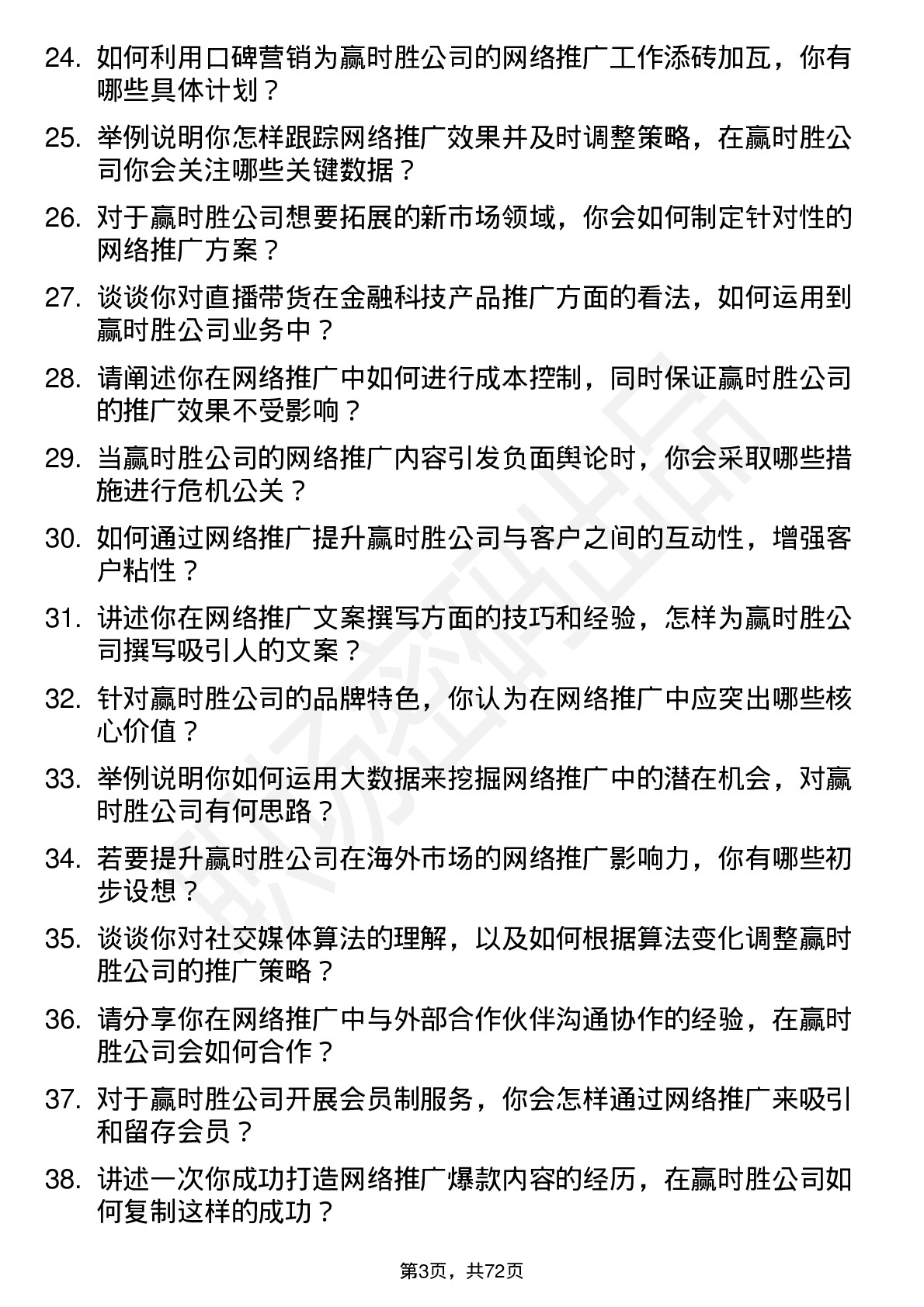 48道赢时胜网络推广专员岗位面试题库及参考回答含考察点分析