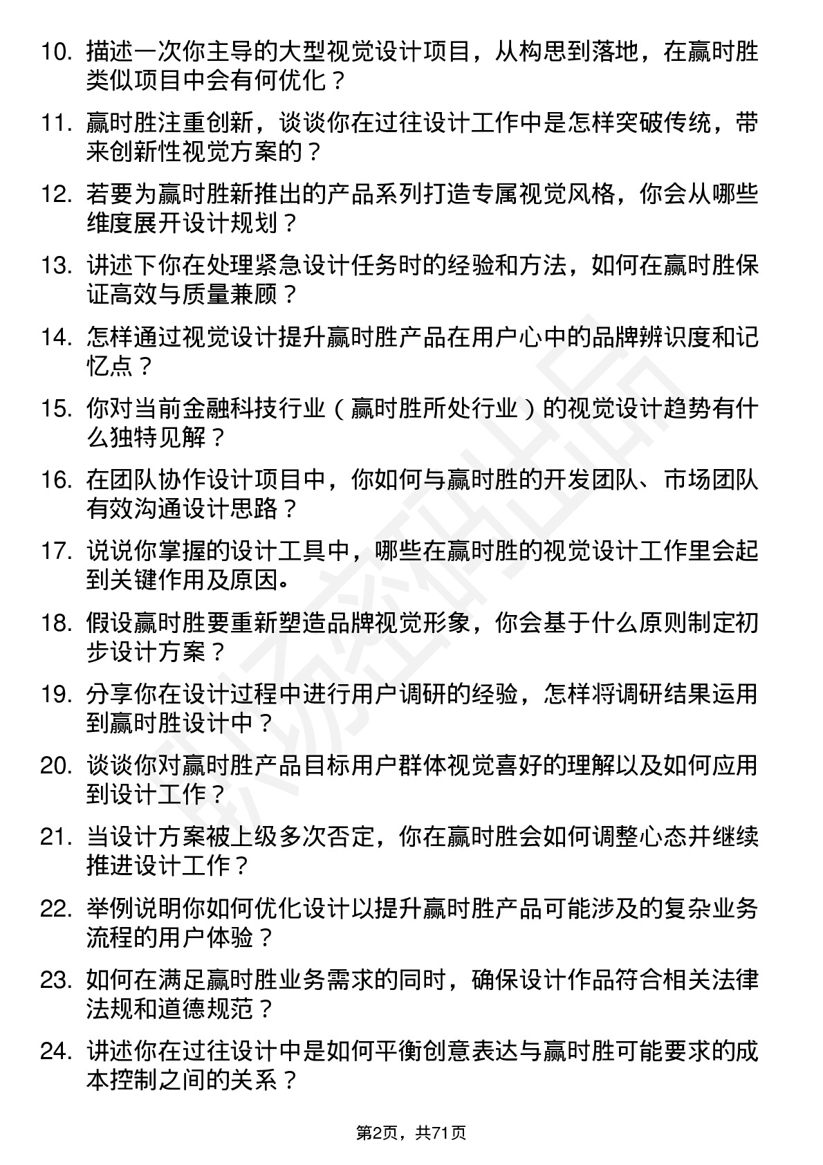 48道赢时胜视觉设计师岗位面试题库及参考回答含考察点分析