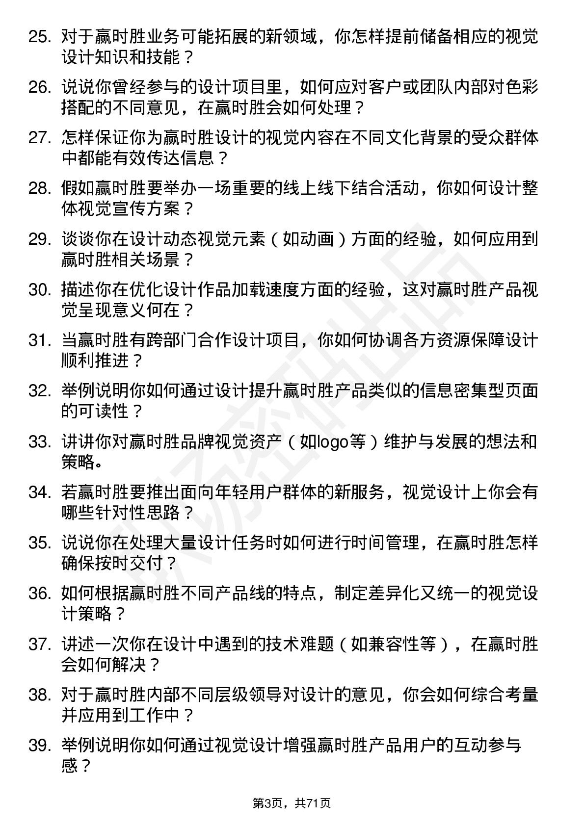 48道赢时胜视觉设计师岗位面试题库及参考回答含考察点分析