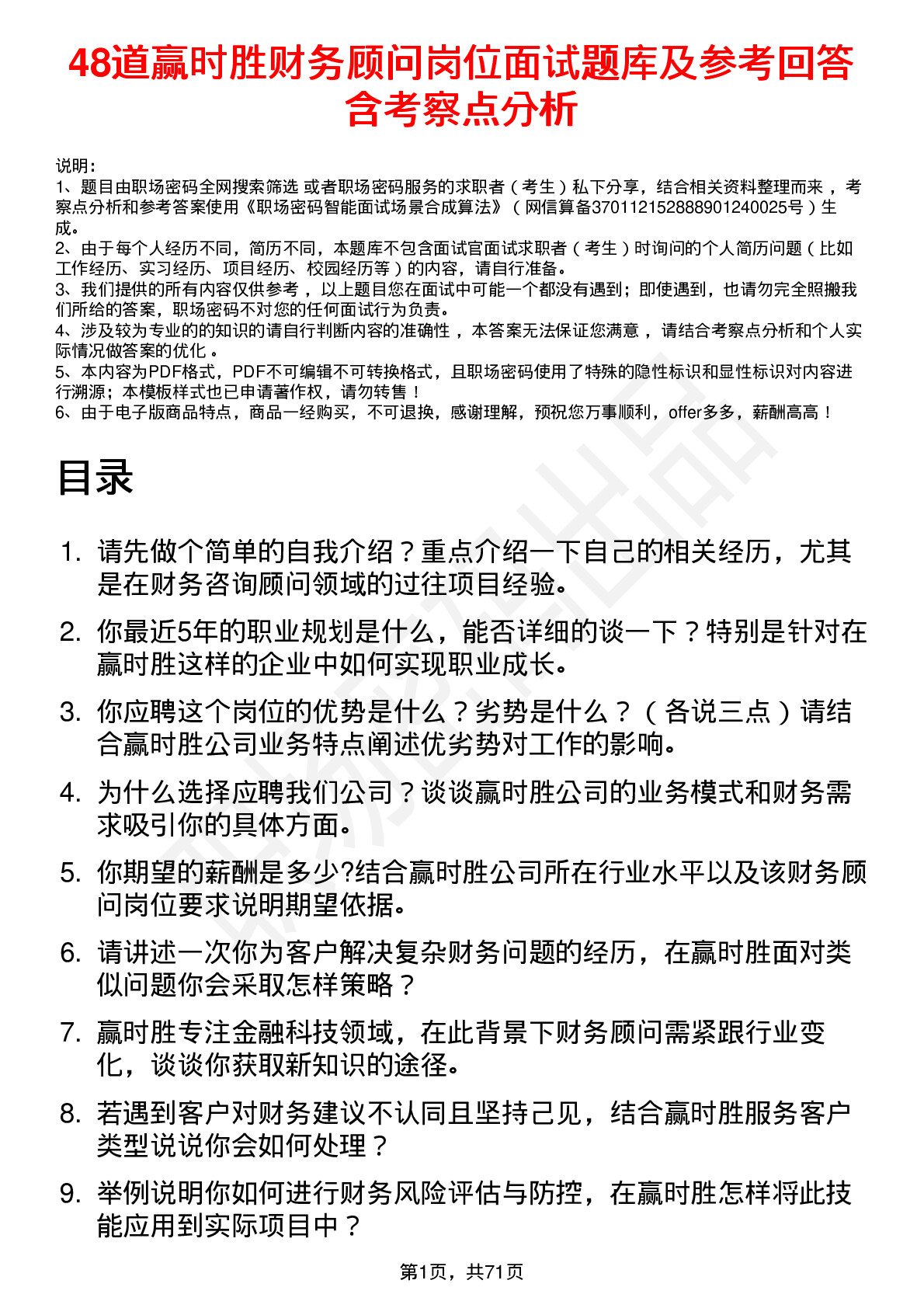 48道赢时胜财务顾问岗位面试题库及参考回答含考察点分析