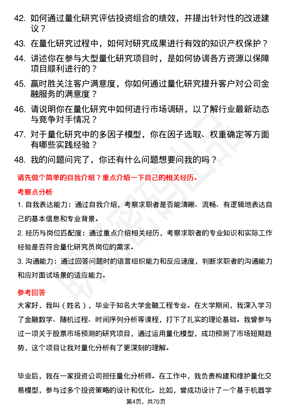 48道赢时胜量化研究员岗位面试题库及参考回答含考察点分析