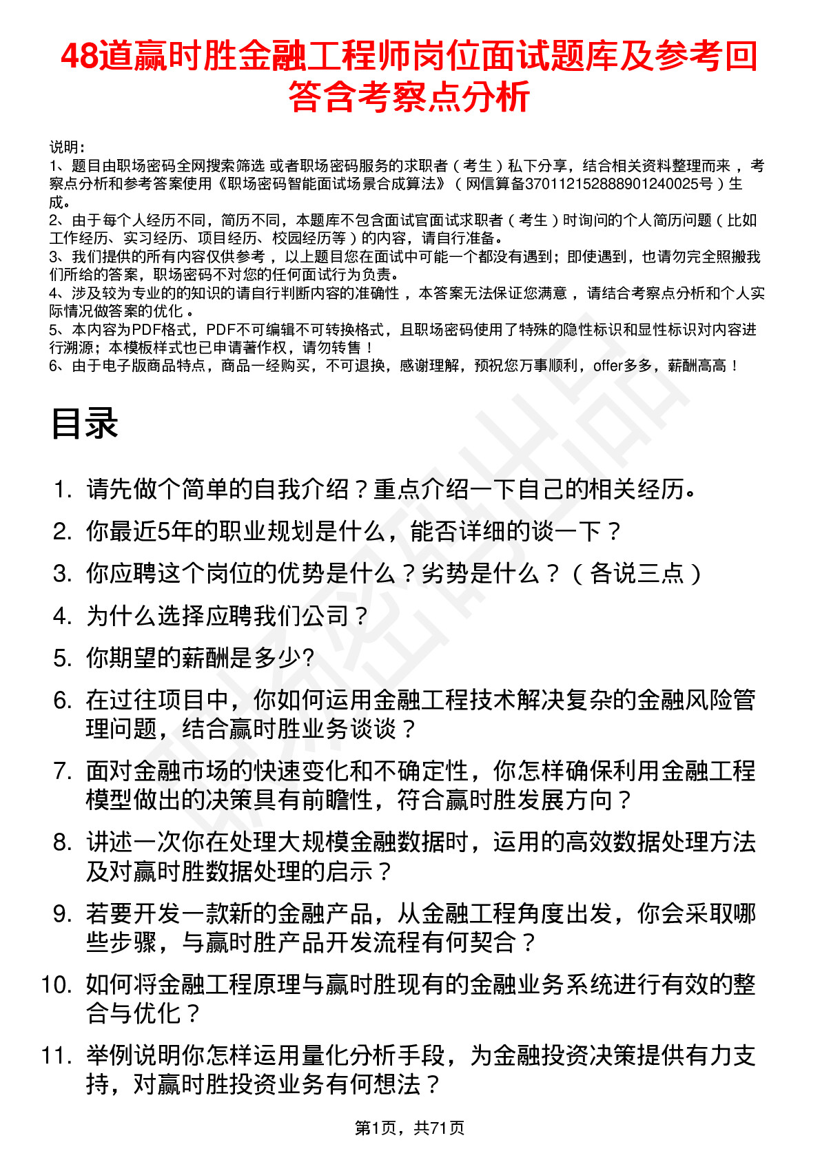 48道赢时胜金融工程师岗位面试题库及参考回答含考察点分析