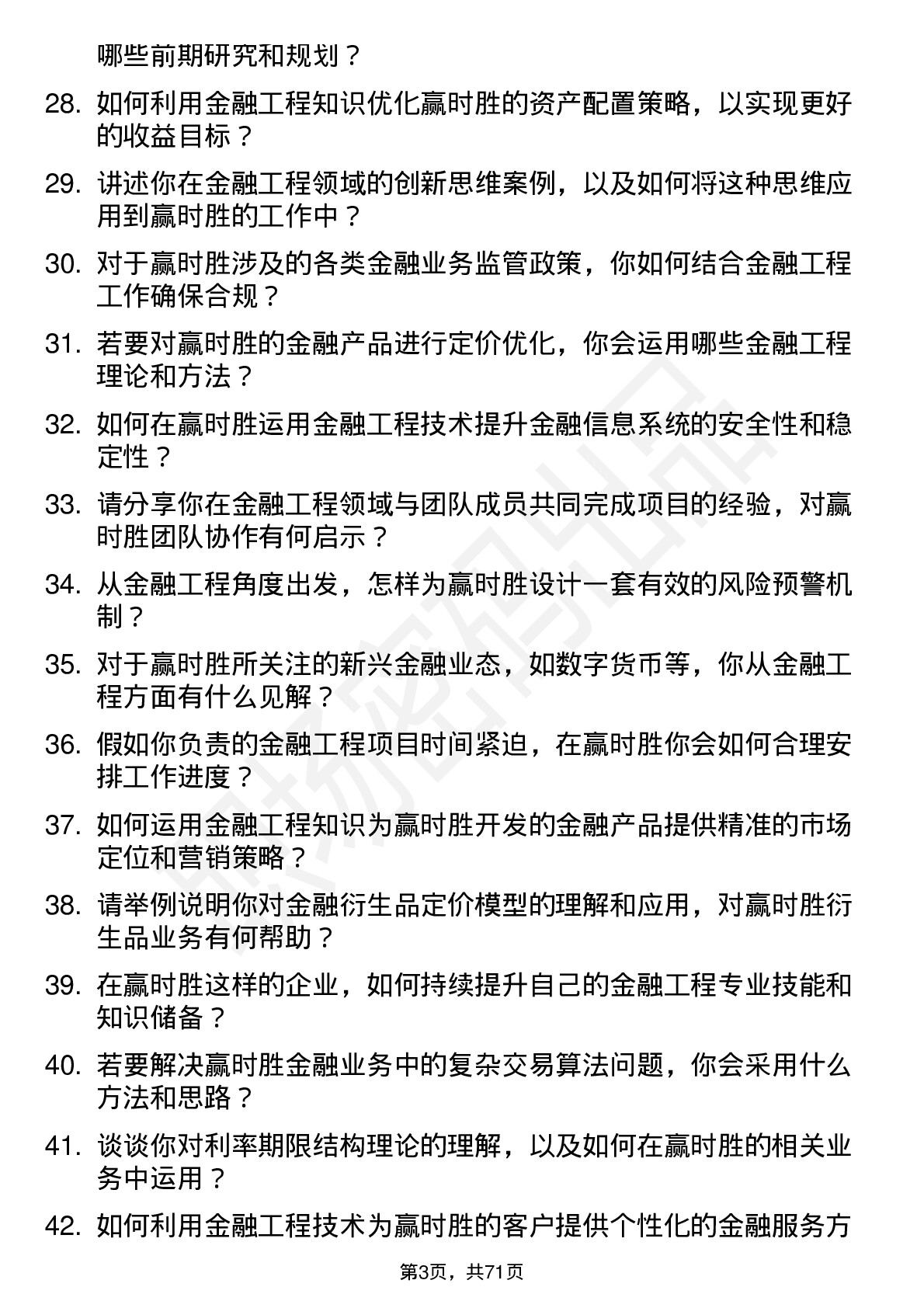 48道赢时胜金融工程师岗位面试题库及参考回答含考察点分析