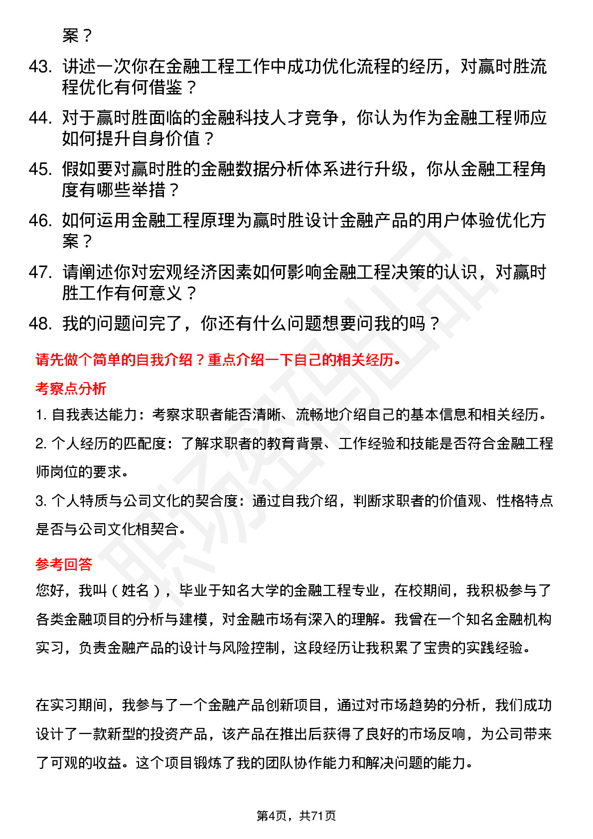 48道赢时胜金融工程师岗位面试题库及参考回答含考察点分析