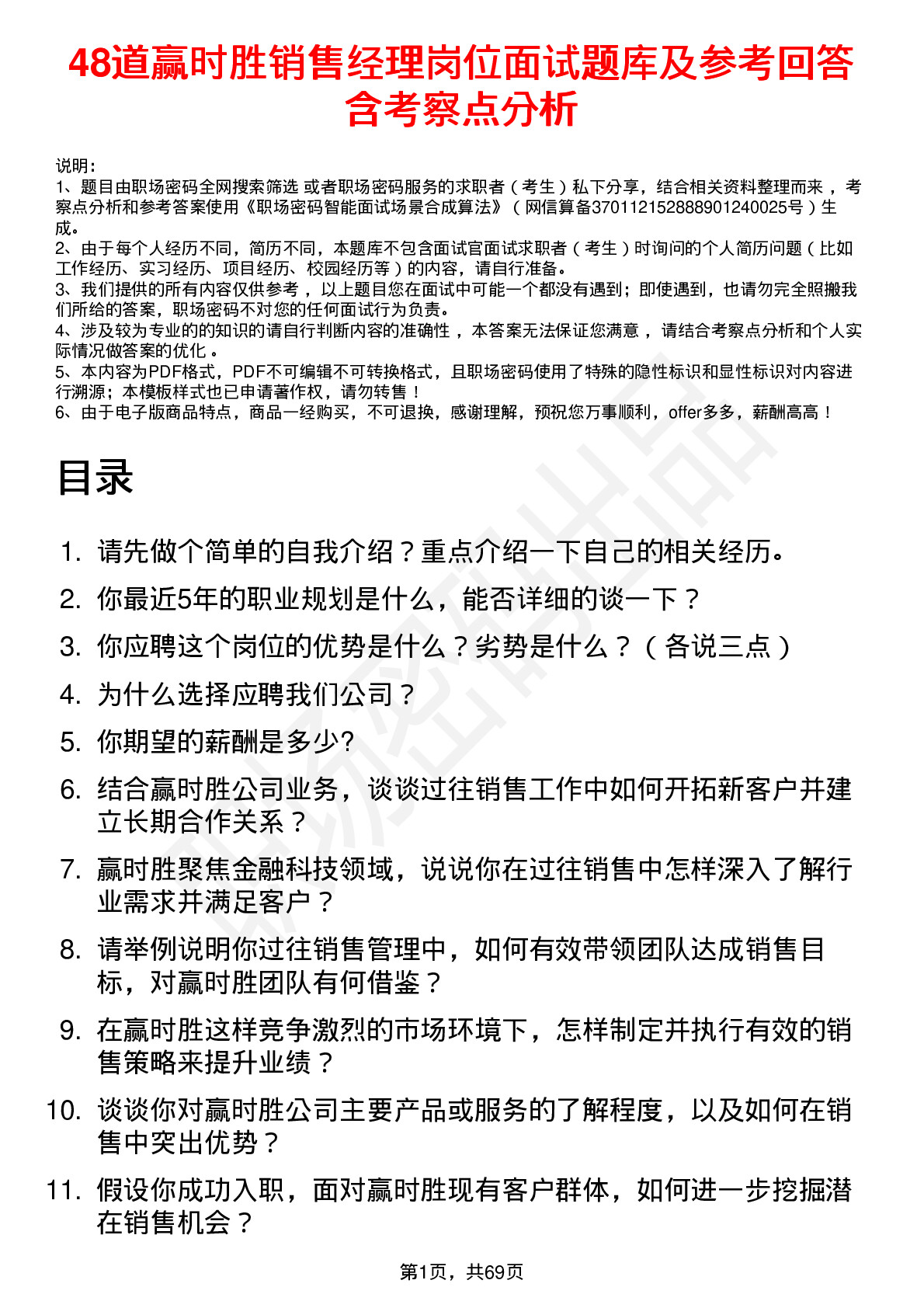 48道赢时胜销售经理岗位面试题库及参考回答含考察点分析