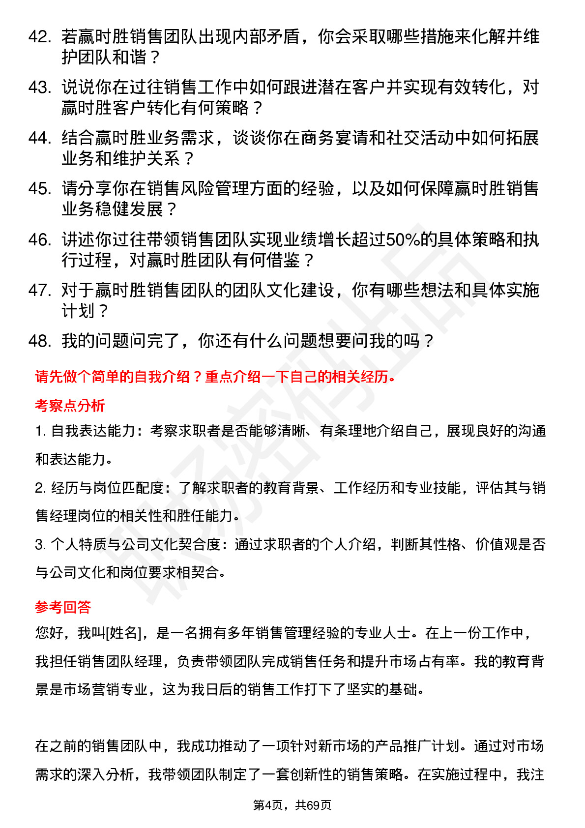 48道赢时胜销售经理岗位面试题库及参考回答含考察点分析