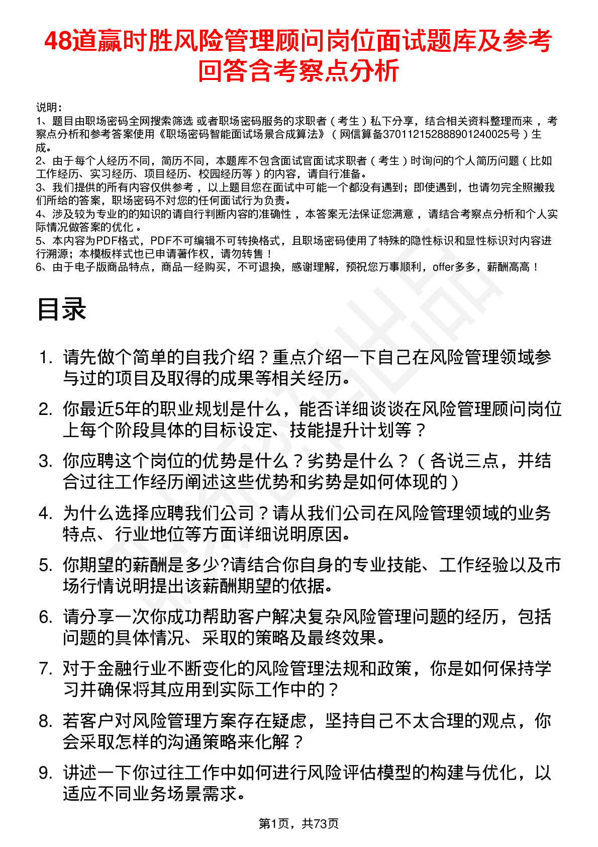 48道赢时胜风险管理顾问岗位面试题库及参考回答含考察点分析