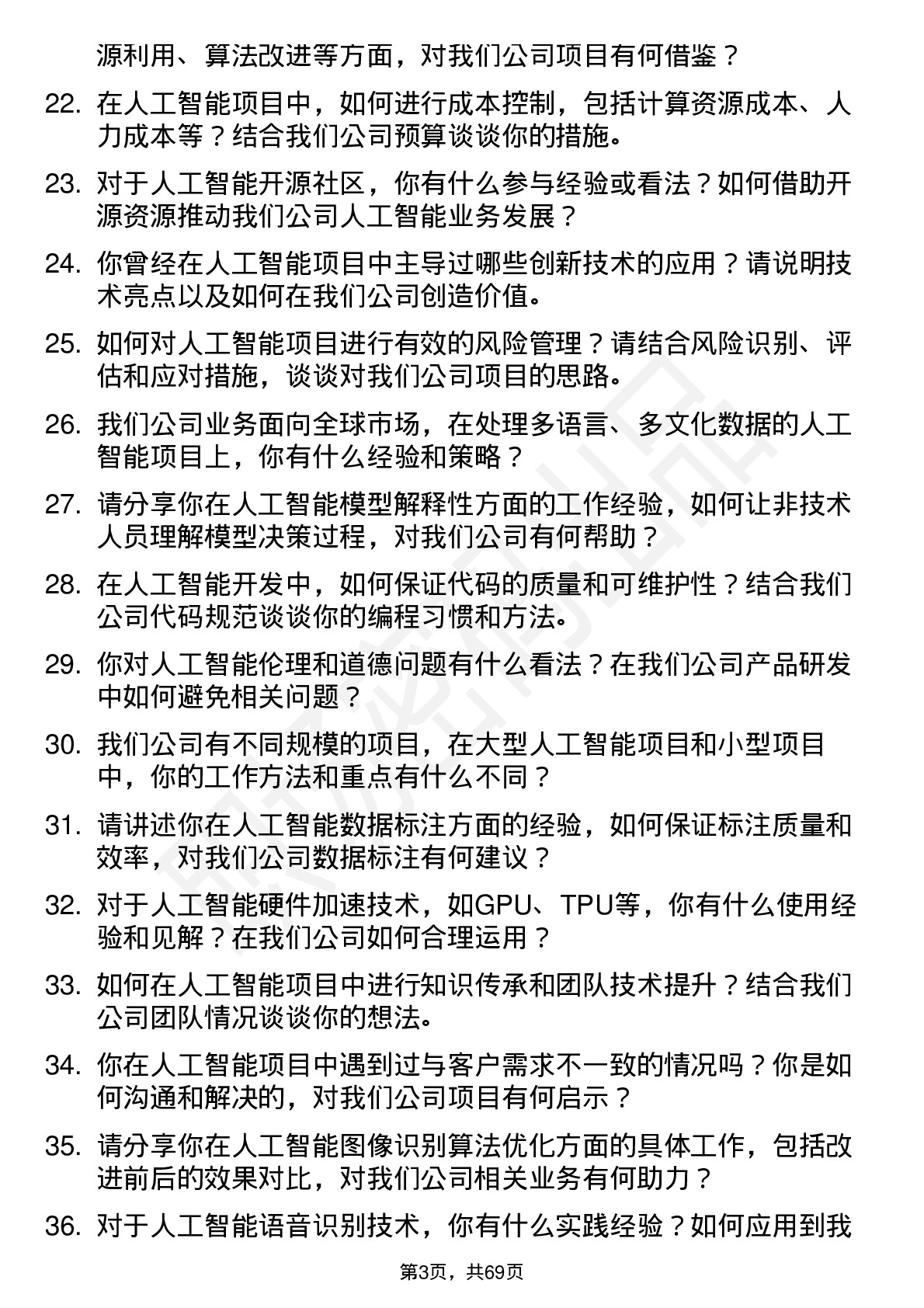 48道超越科技人工智能工程师岗位面试题库及参考回答含考察点分析