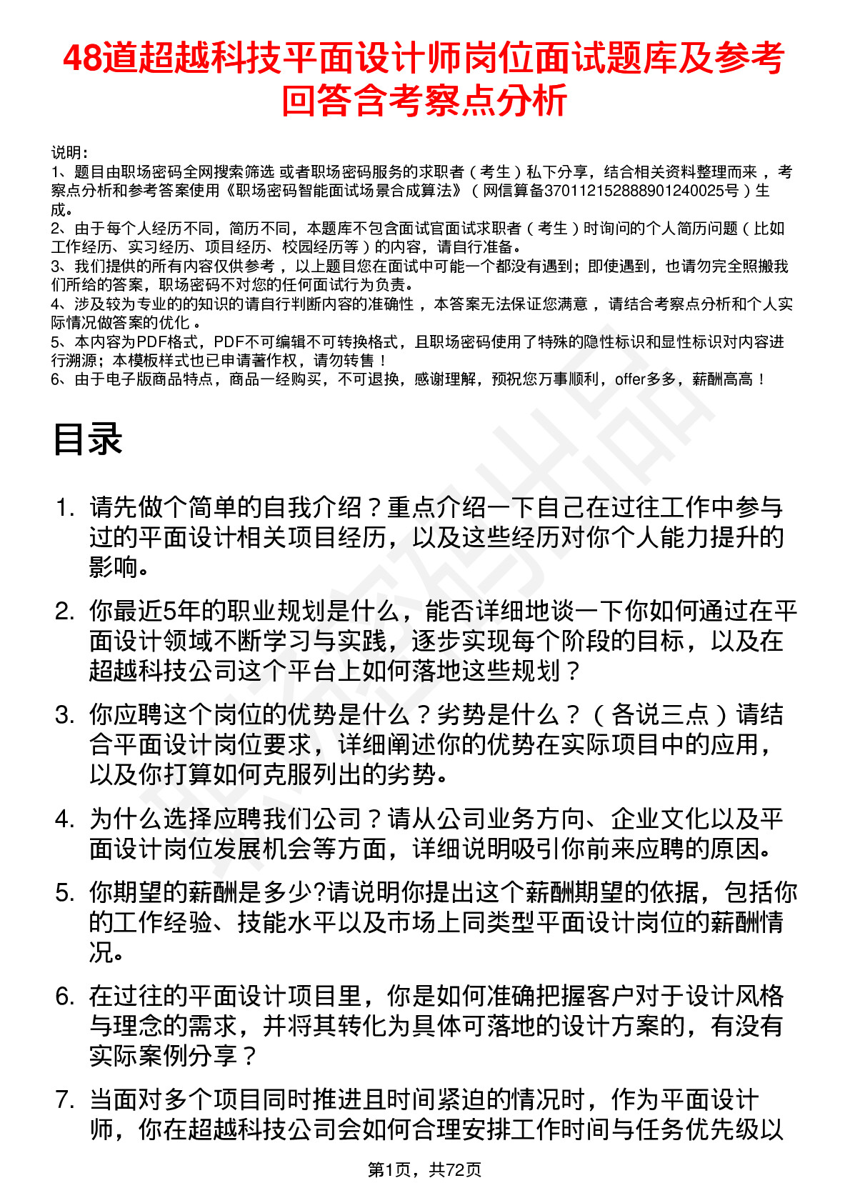 48道超越科技平面设计师岗位面试题库及参考回答含考察点分析