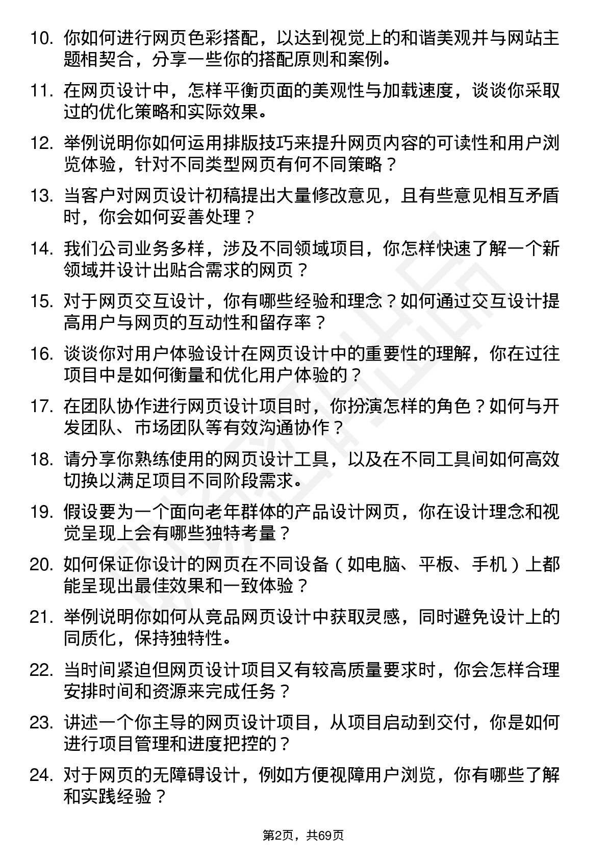 48道超越科技网页设计师岗位面试题库及参考回答含考察点分析