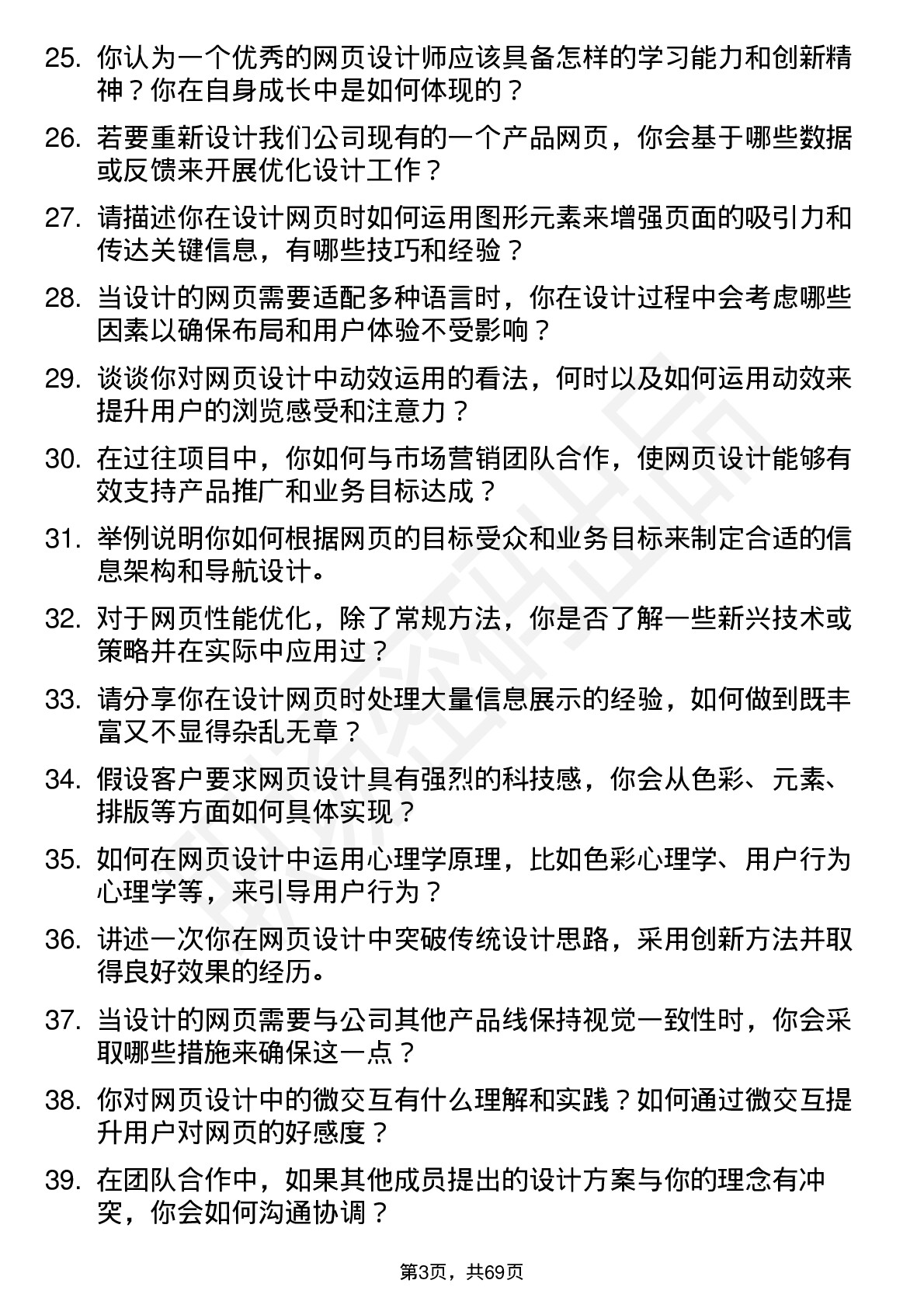 48道超越科技网页设计师岗位面试题库及参考回答含考察点分析