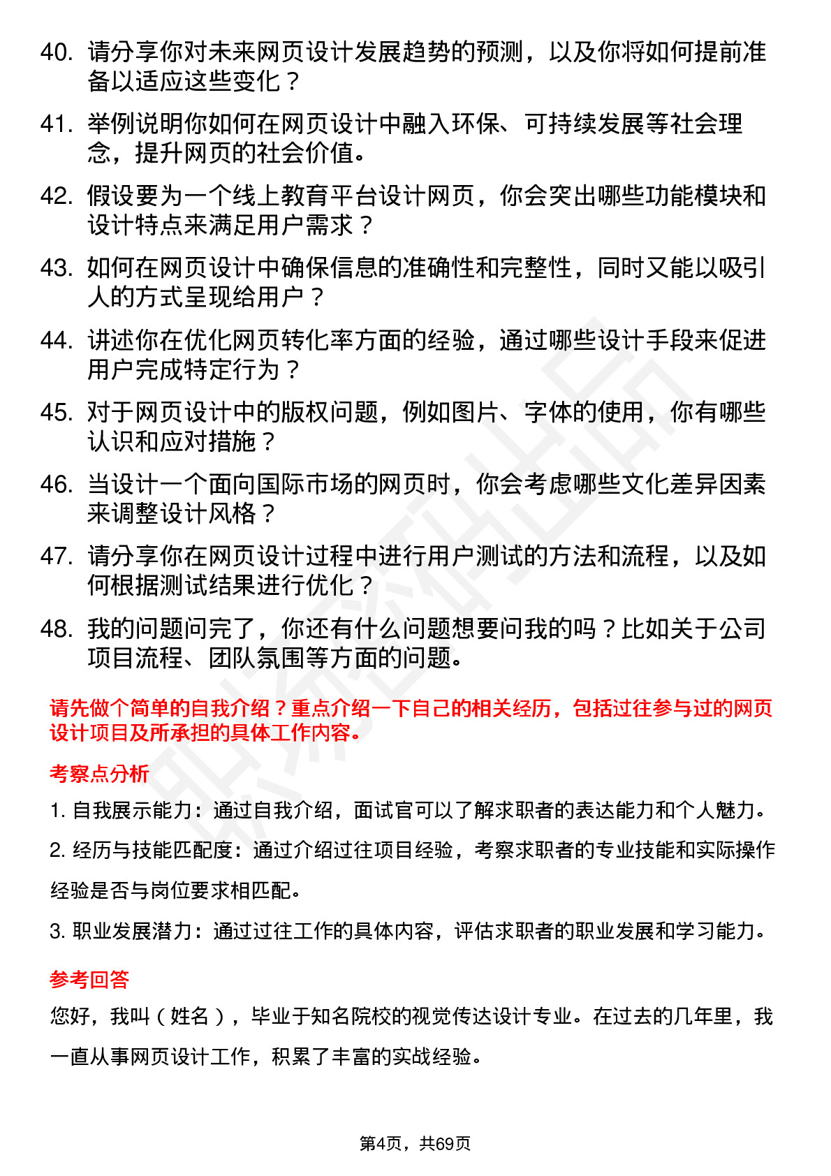 48道超越科技网页设计师岗位面试题库及参考回答含考察点分析