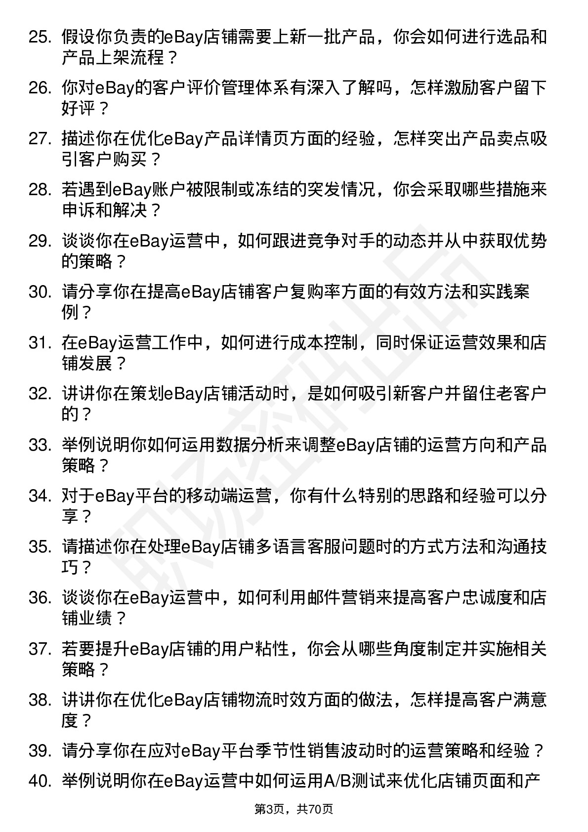 48道跨境通eBay 运营专员岗位面试题库及参考回答含考察点分析