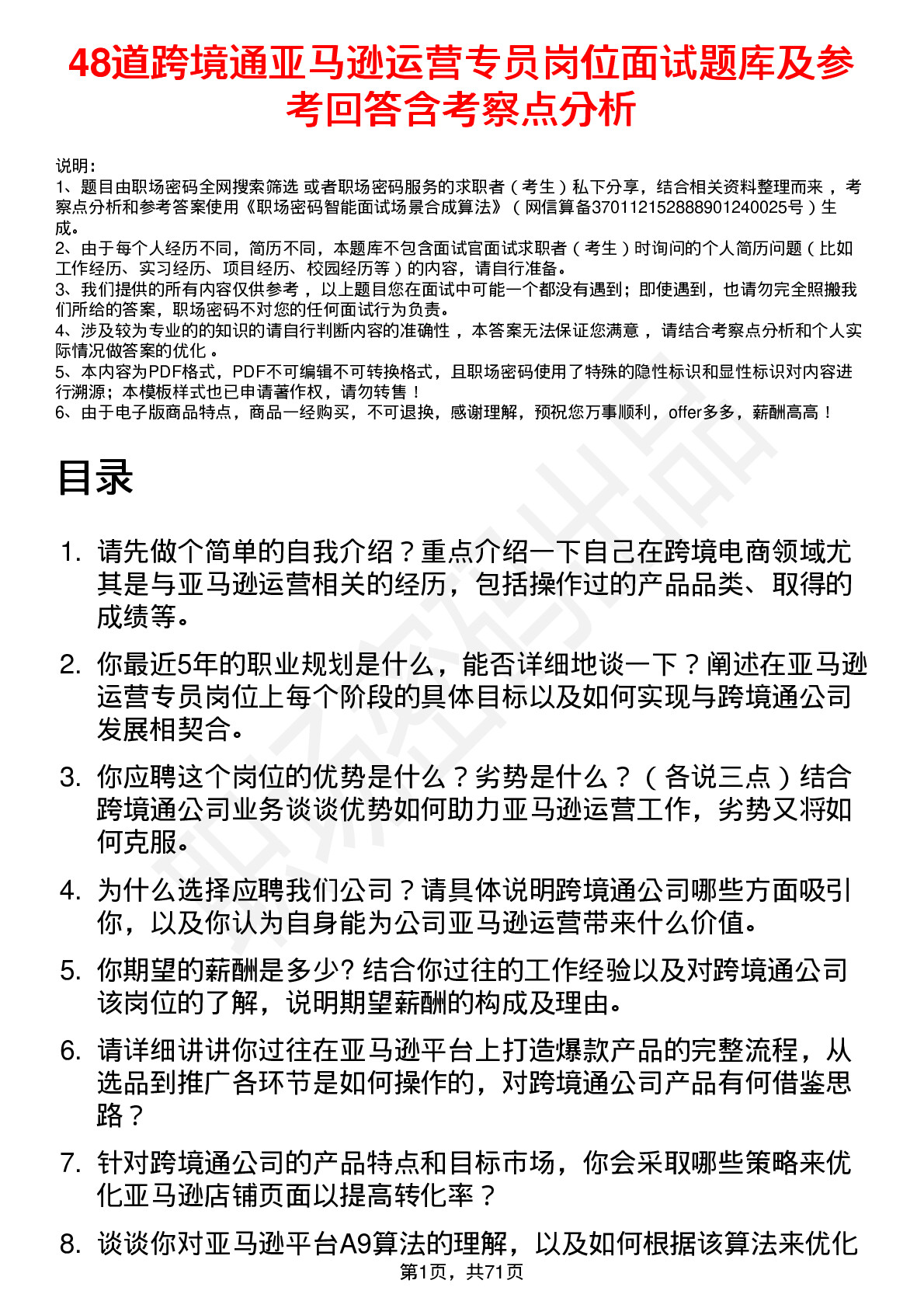 48道跨境通亚马逊运营专员岗位面试题库及参考回答含考察点分析