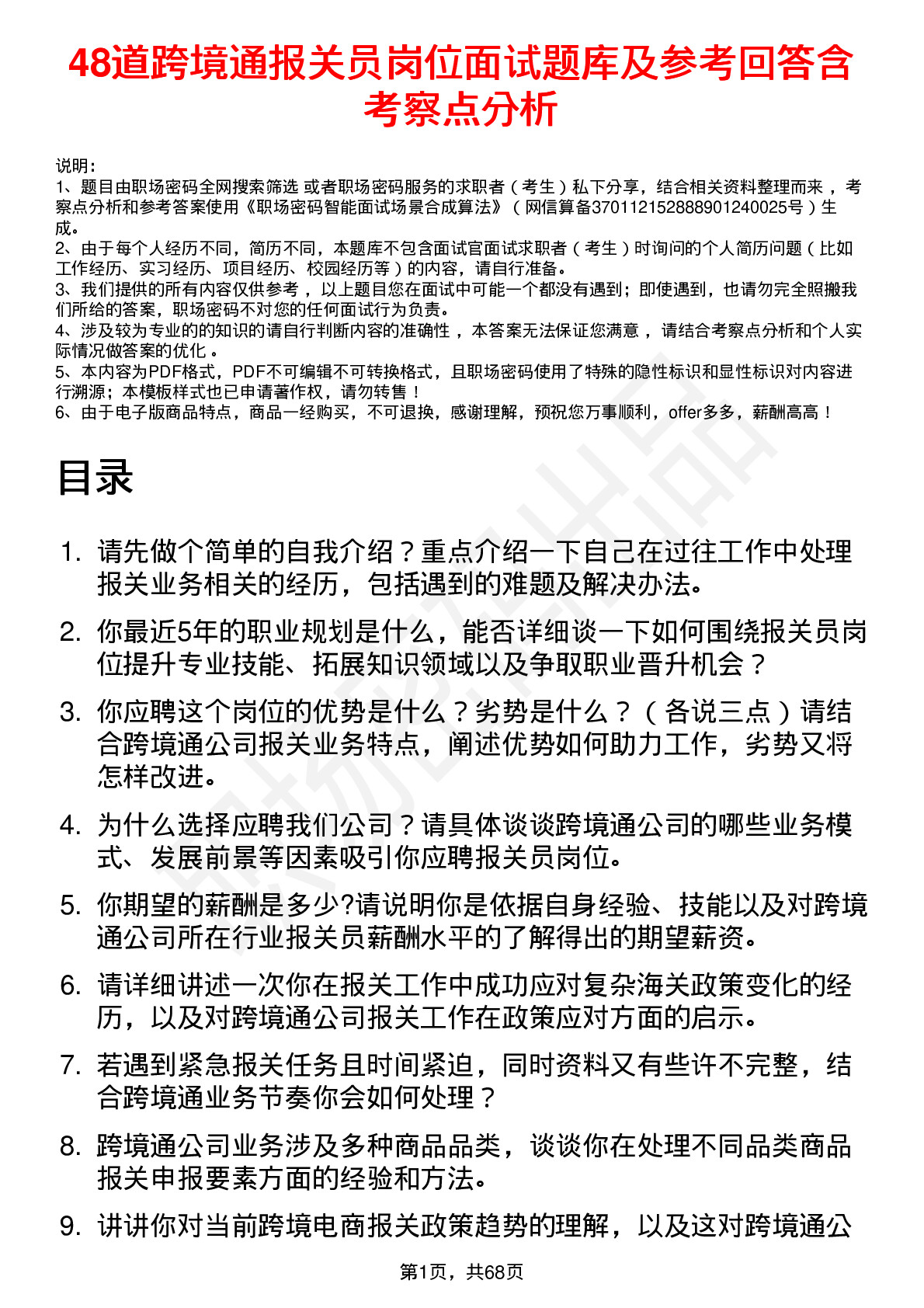 48道跨境通报关员岗位面试题库及参考回答含考察点分析