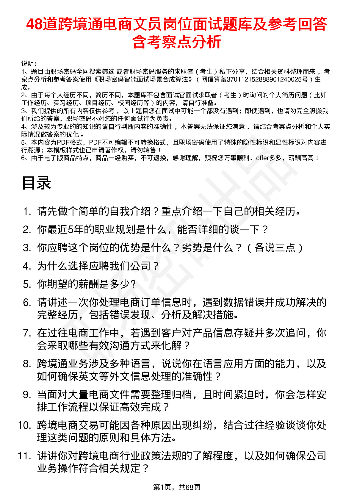 48道跨境通电商文员岗位面试题库及参考回答含考察点分析