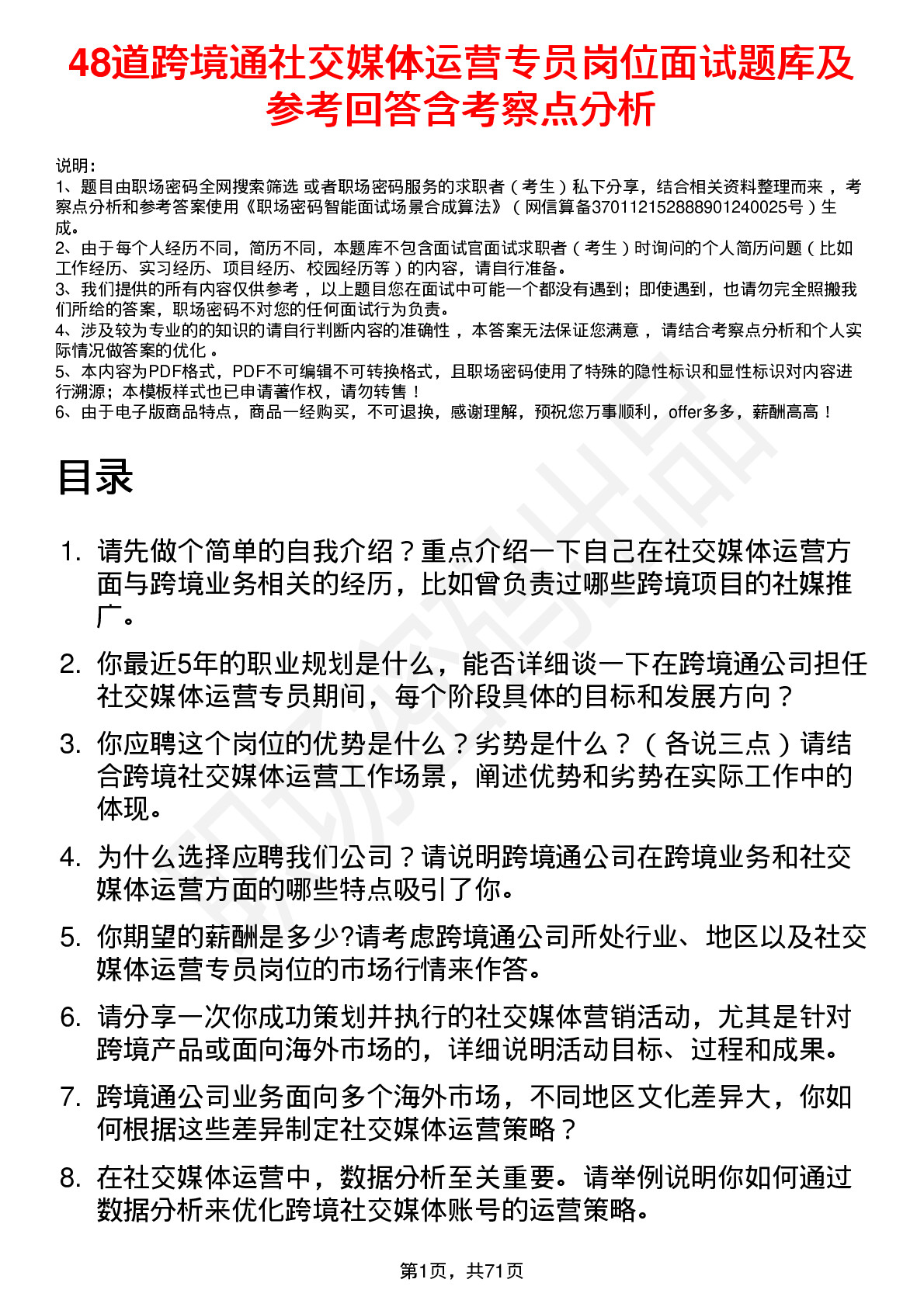 48道跨境通社交媒体运营专员岗位面试题库及参考回答含考察点分析