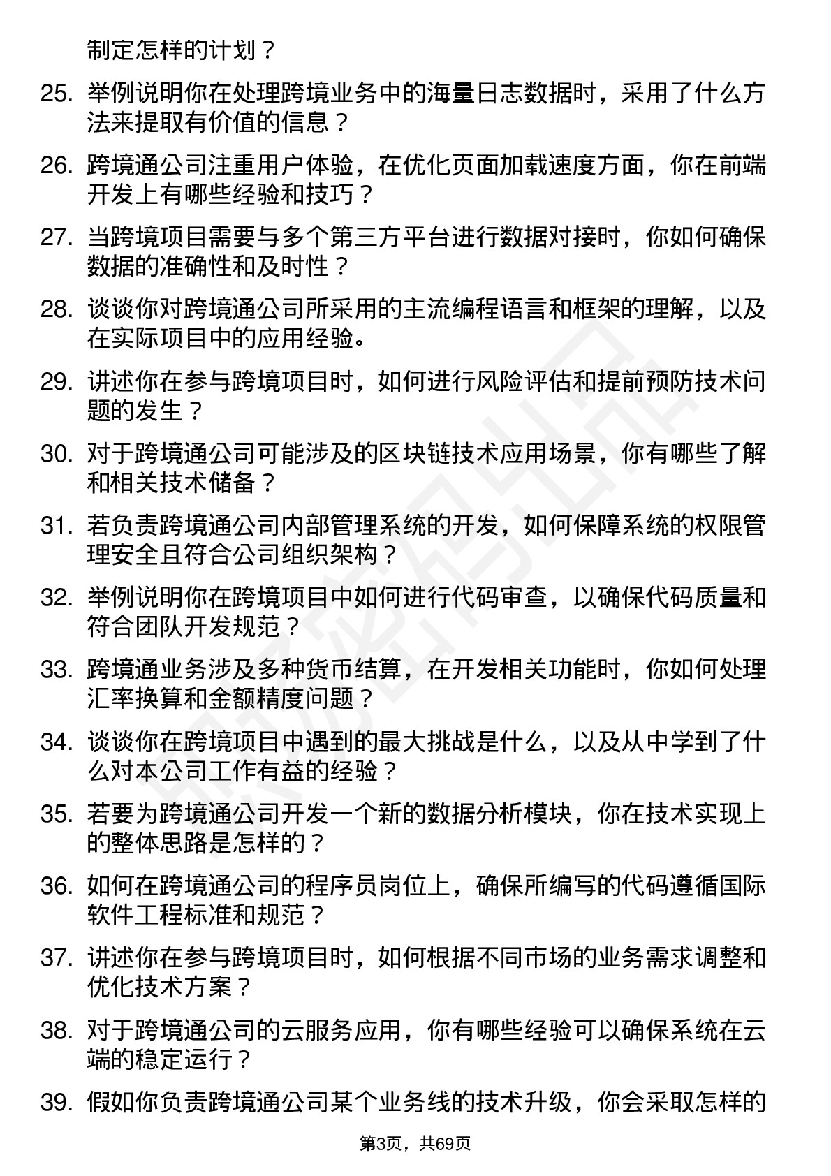 48道跨境通程序员岗位面试题库及参考回答含考察点分析