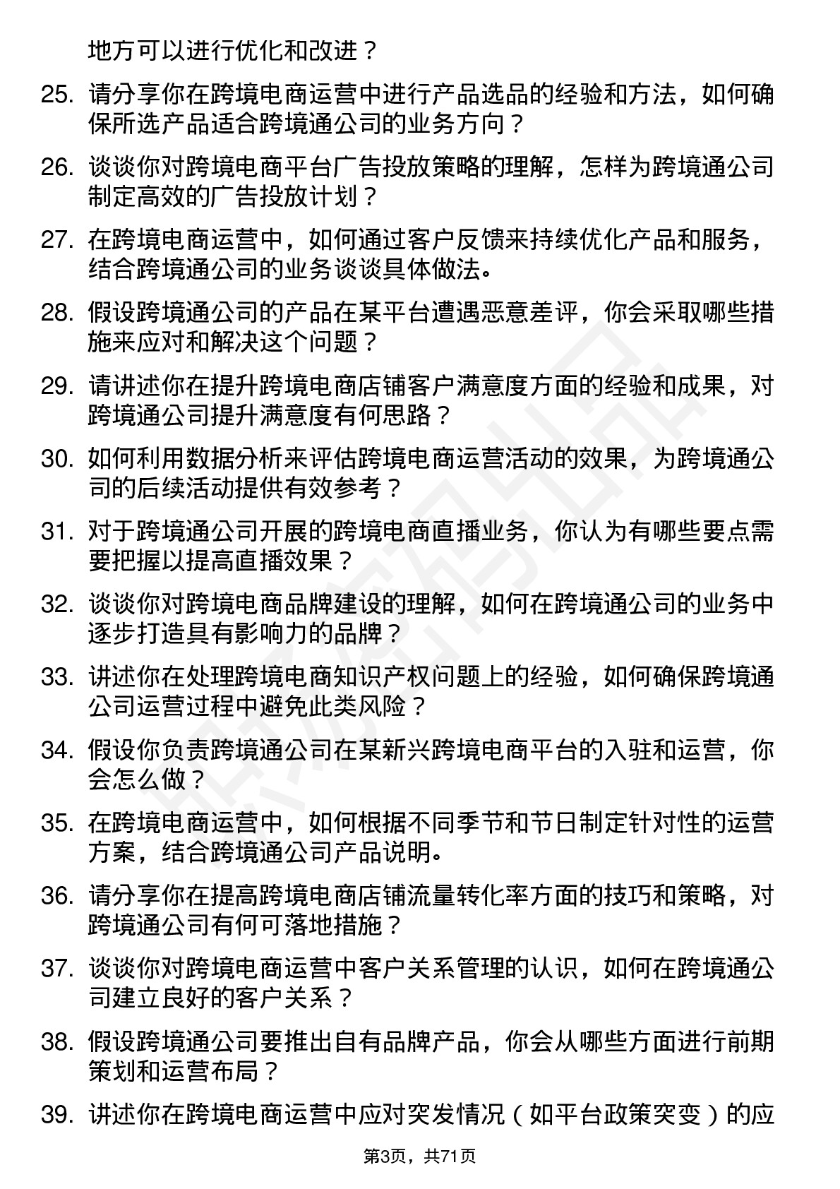 48道跨境通跨境电商运营专员岗位面试题库及参考回答含考察点分析