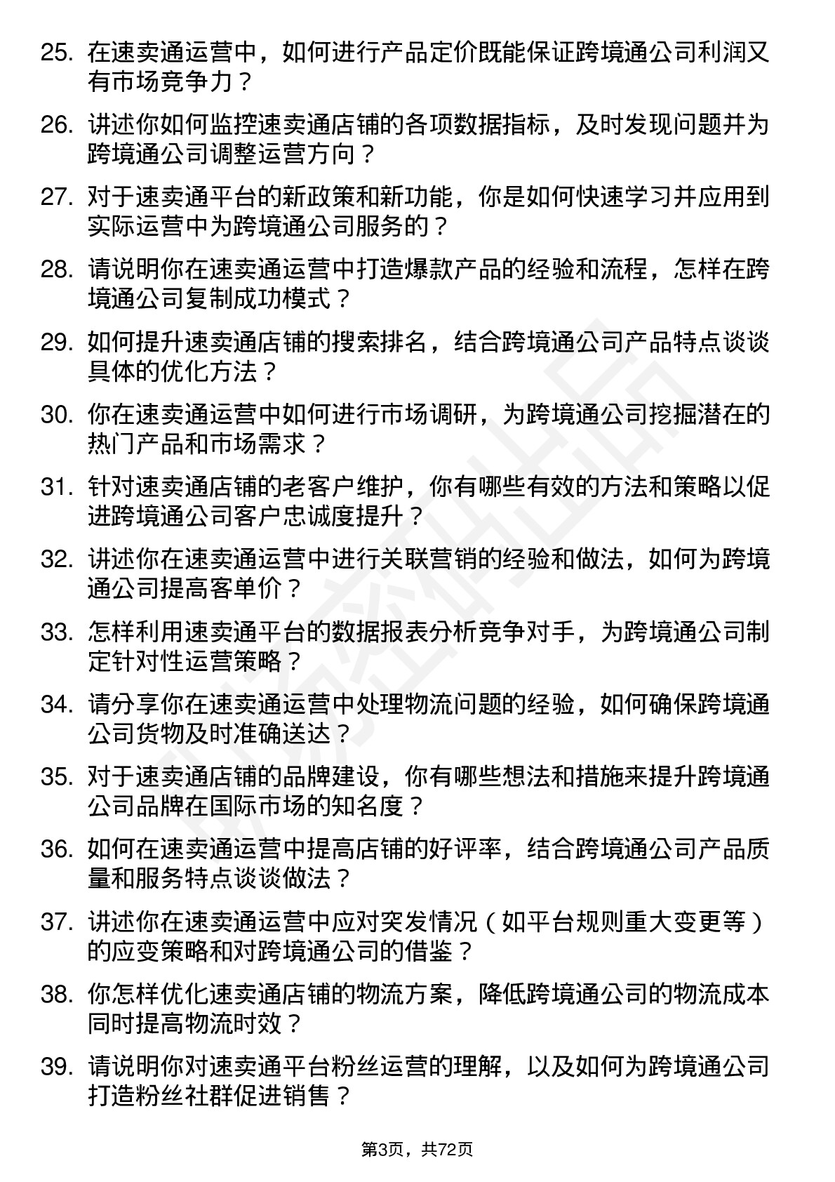 48道跨境通速卖通运营岗位面试题库及参考回答含考察点分析