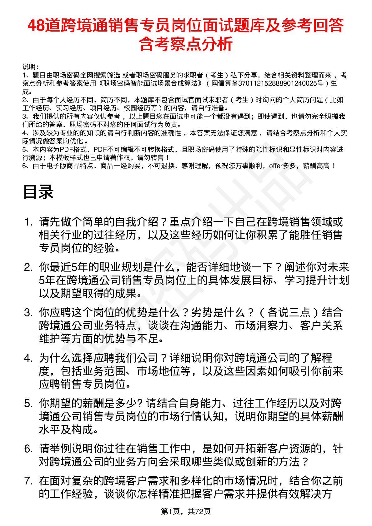 48道跨境通销售专员岗位面试题库及参考回答含考察点分析