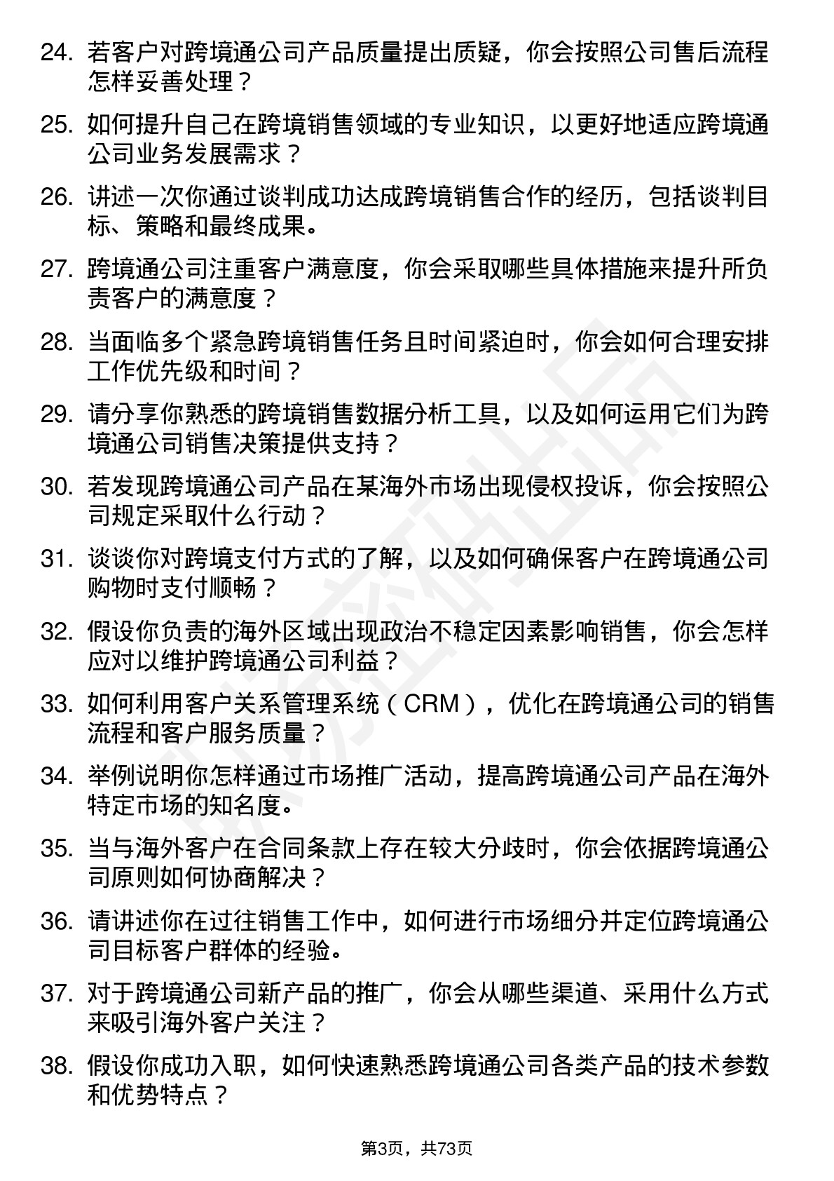 48道跨境通销售代表岗位面试题库及参考回答含考察点分析