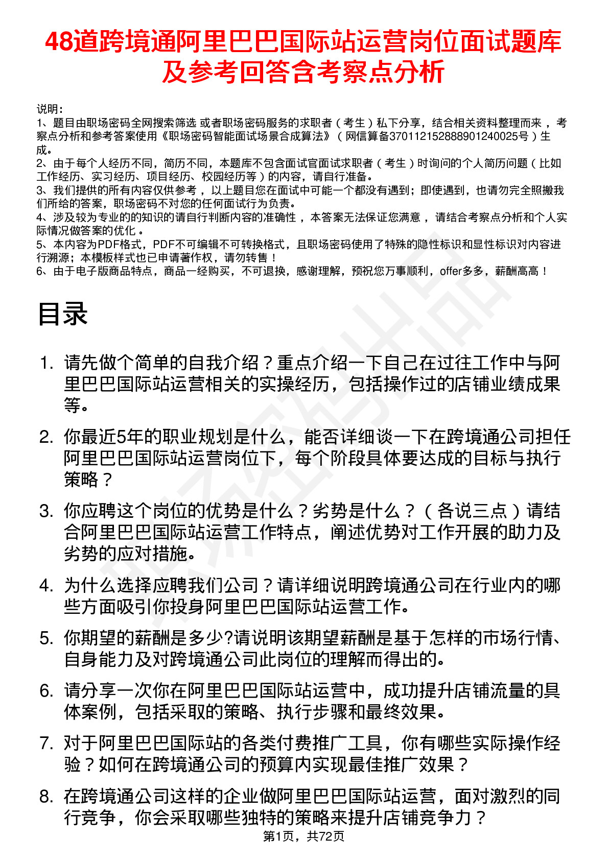 48道跨境通阿里巴巴国际站运营岗位面试题库及参考回答含考察点分析