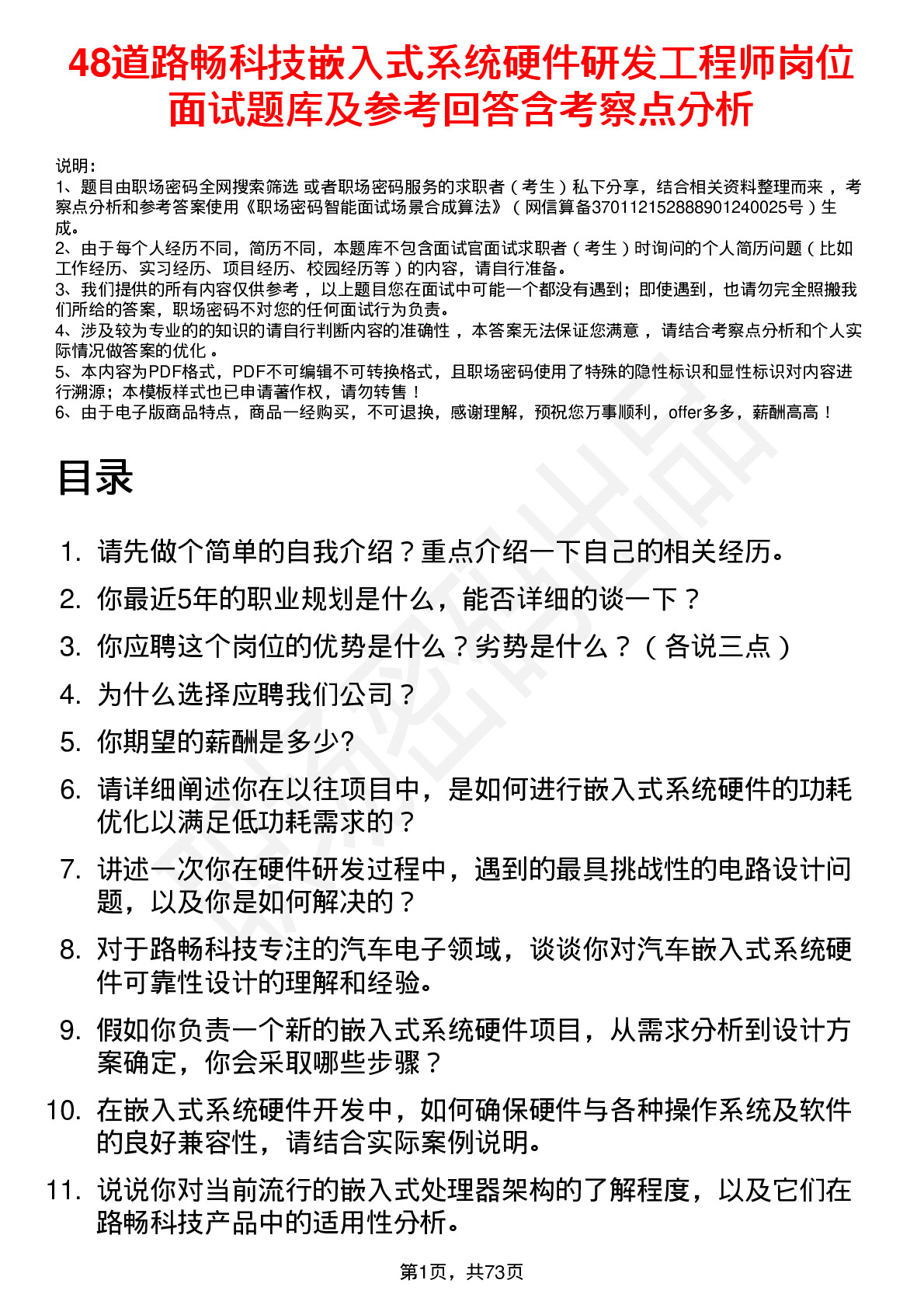 48道路畅科技嵌入式系统硬件研发工程师岗位面试题库及参考回答含考察点分析