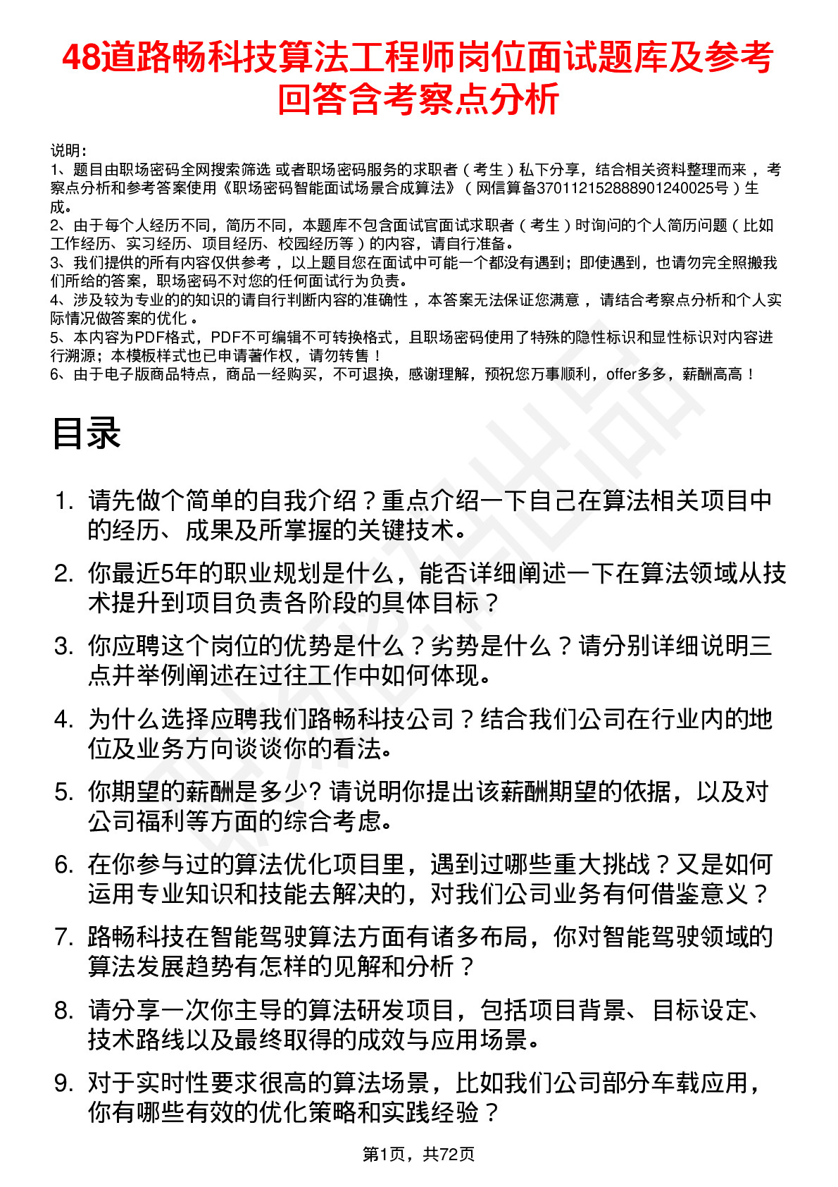 48道路畅科技算法工程师岗位面试题库及参考回答含考察点分析