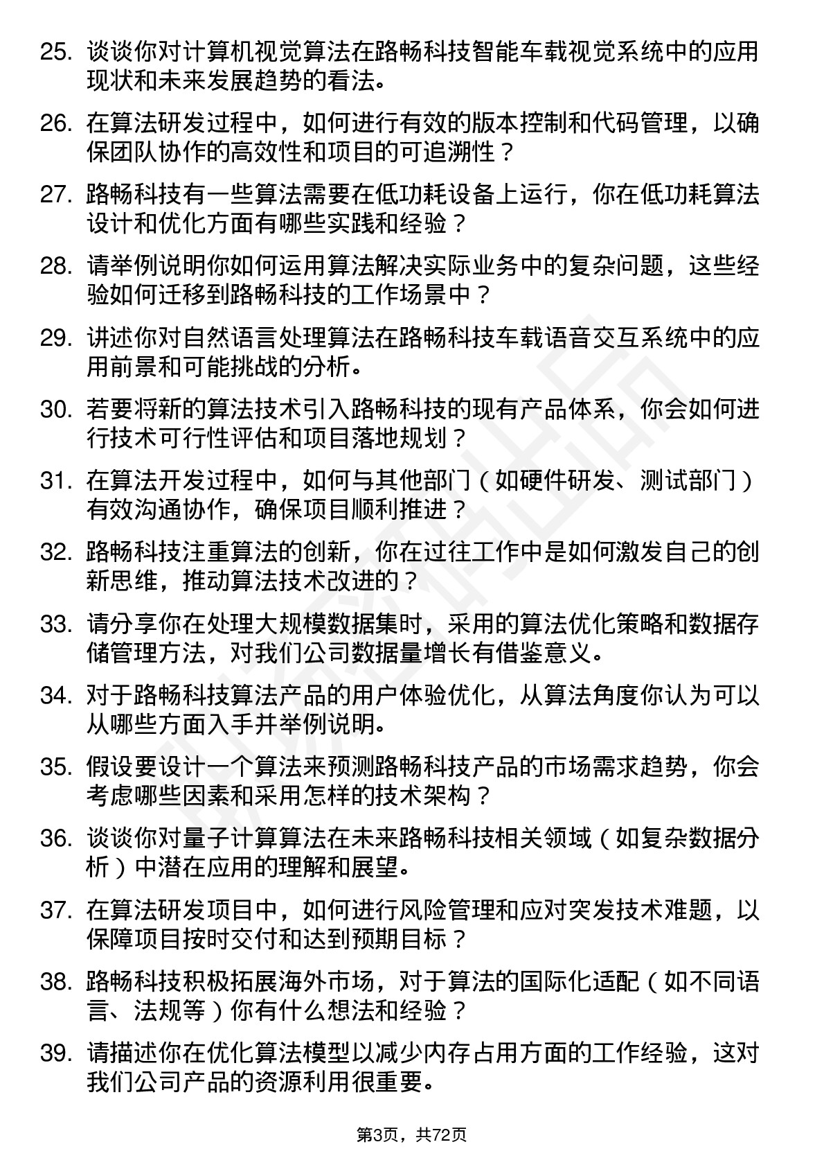 48道路畅科技算法工程师岗位面试题库及参考回答含考察点分析