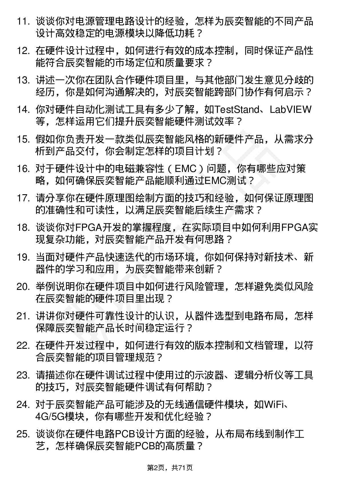 48道辰奕智能硬件工程师岗位面试题库及参考回答含考察点分析