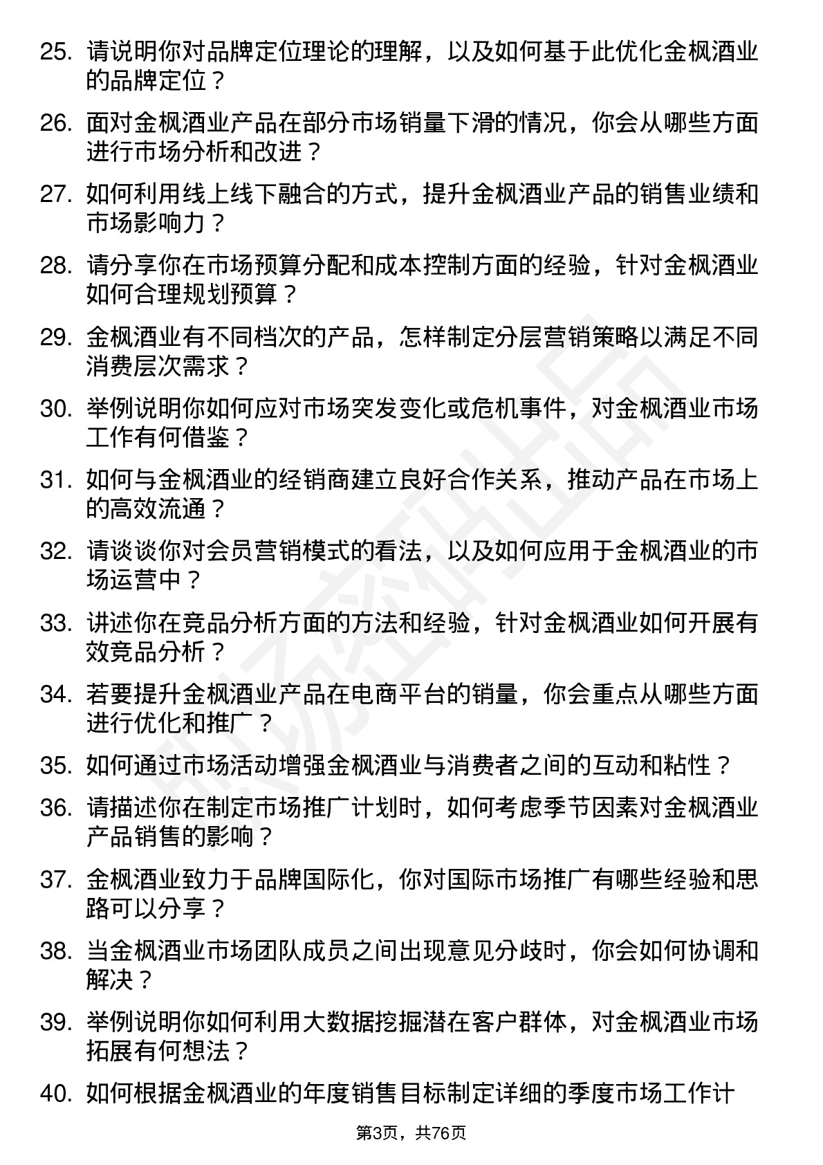 48道金枫酒业市场经理岗位面试题库及参考回答含考察点分析