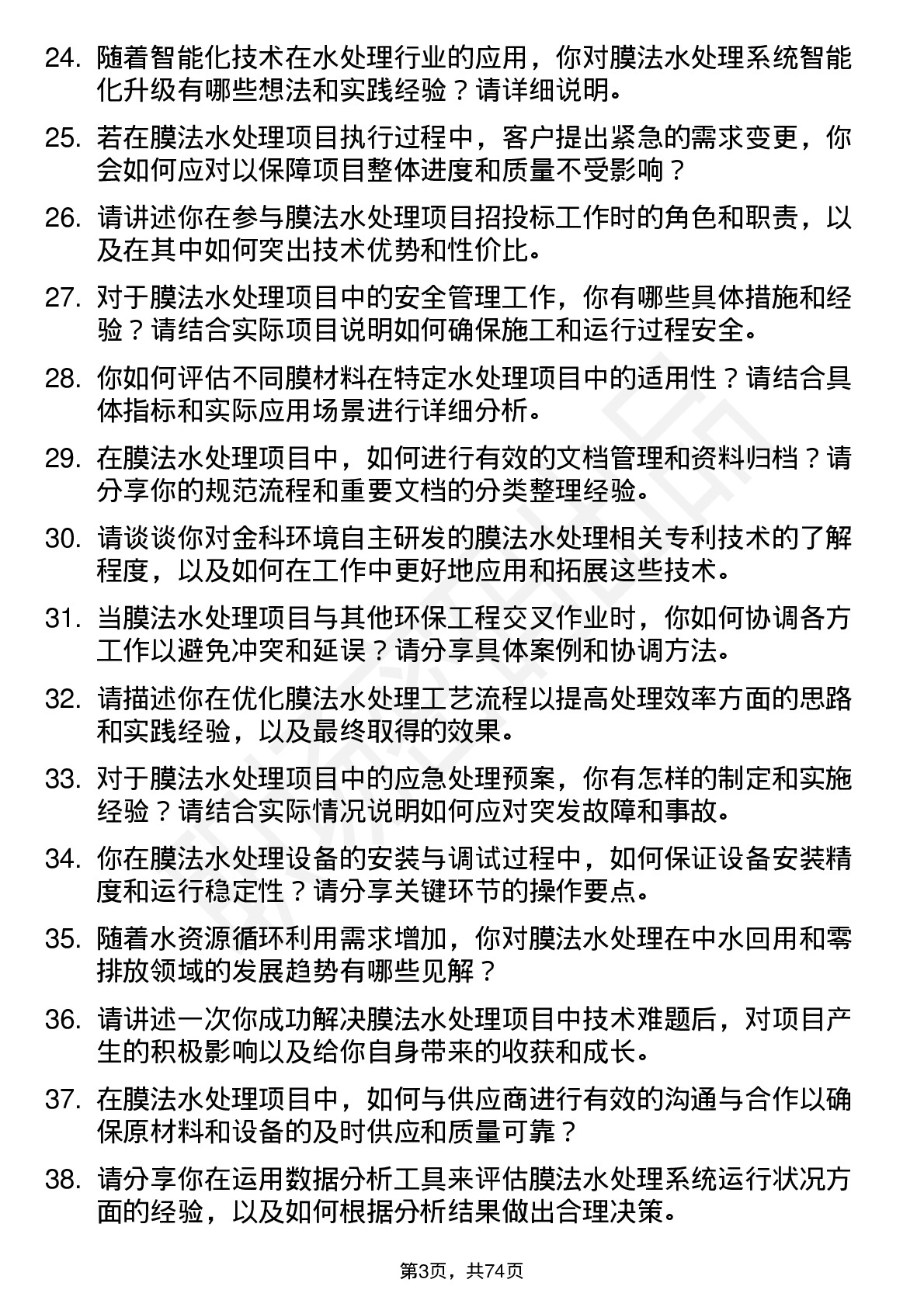 48道金科环境膜法水处理工程师岗位面试题库及参考回答含考察点分析