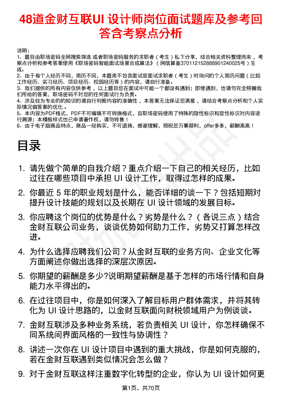 48道金财互联UI 设计师岗位面试题库及参考回答含考察点分析